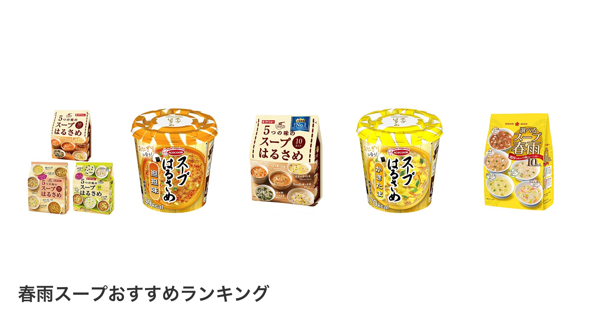 春雨スープのおすすめランキング