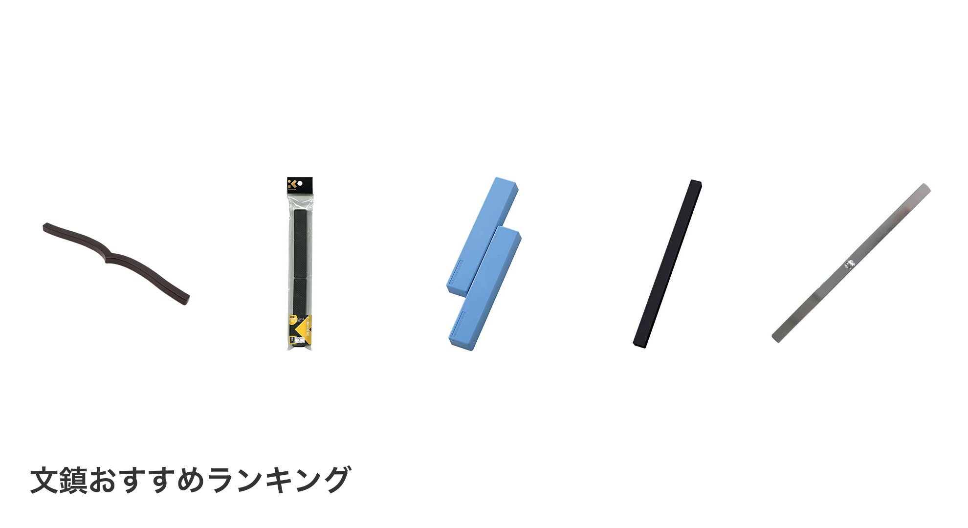 文鎮のおすすめランキング