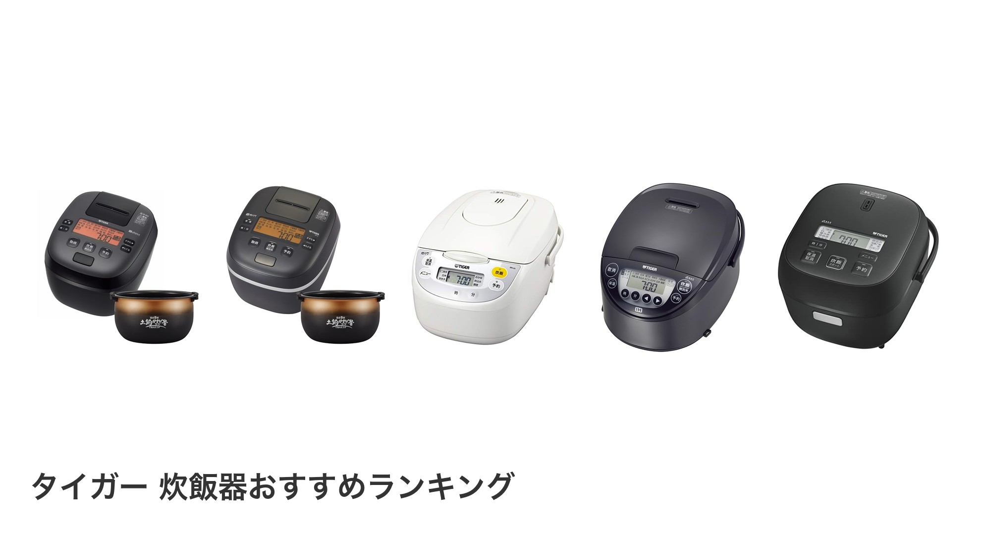 タイガー 炊飯器のおすすめランキング