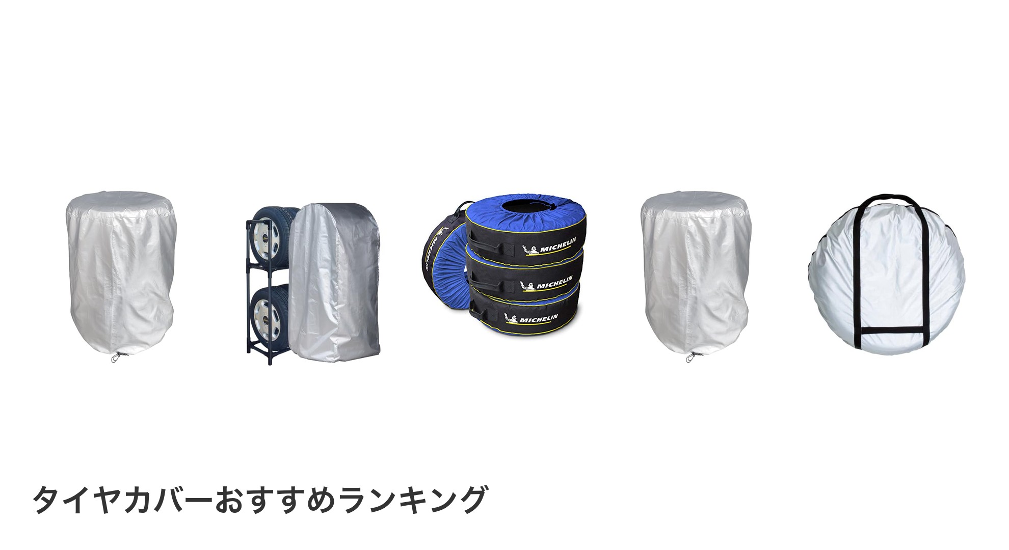 タイヤカバーのおすすめランキング