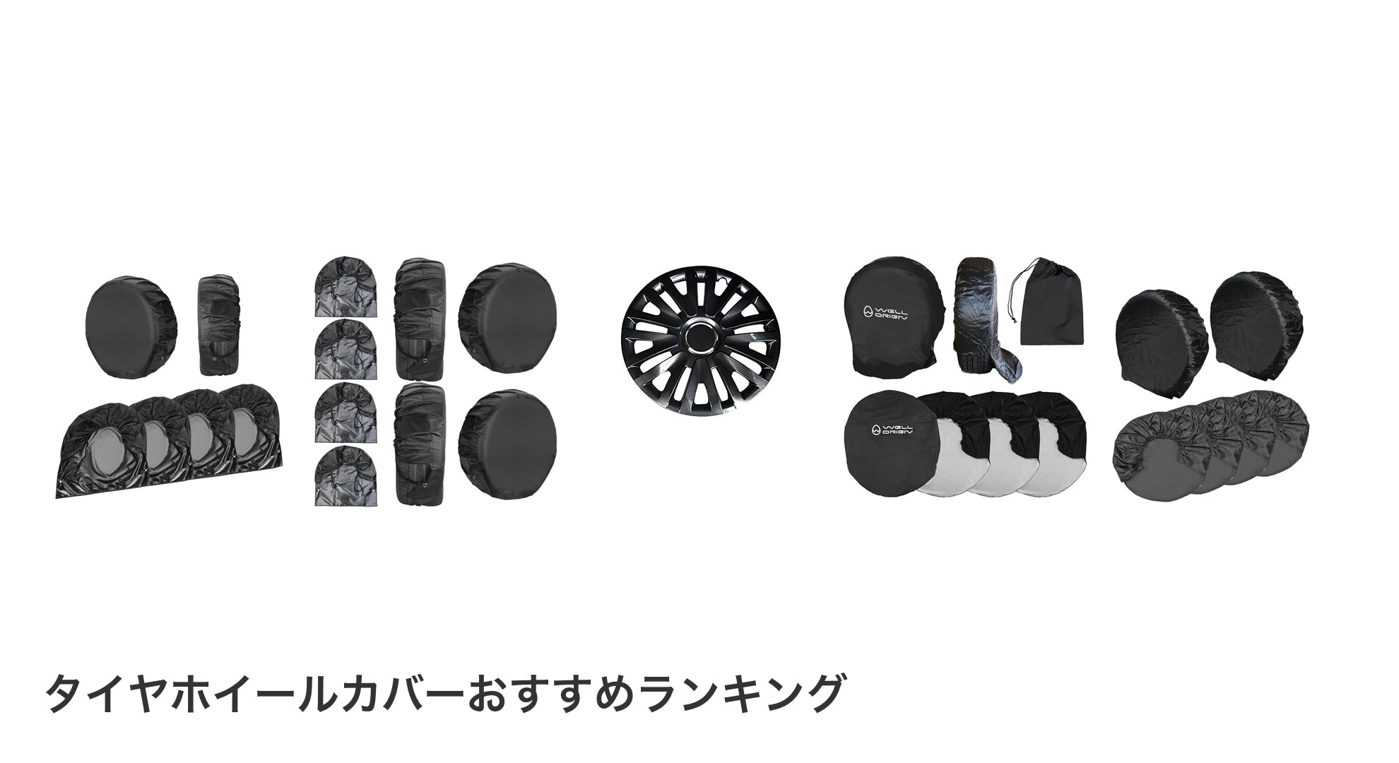 タイヤホイールカバーのおすすめランキング