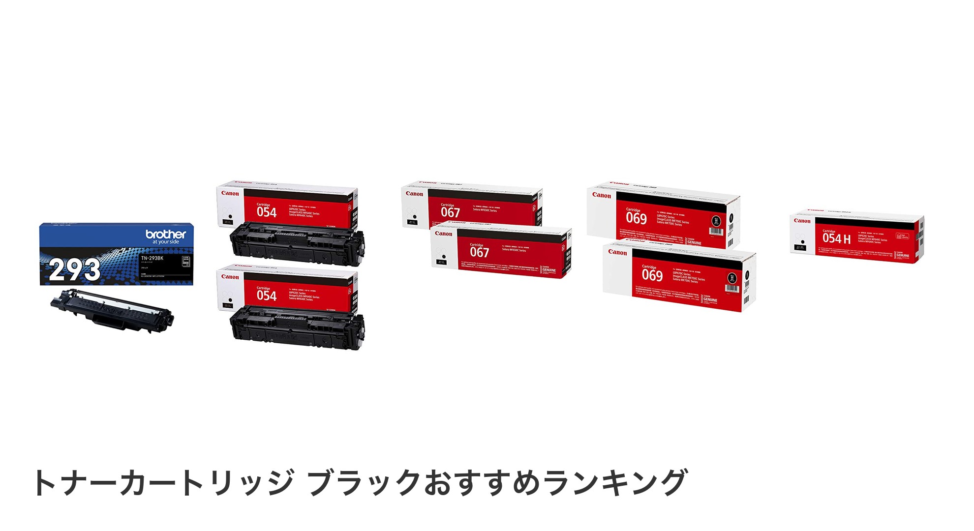トナーカートリッジ ブラックのおすすめランキング