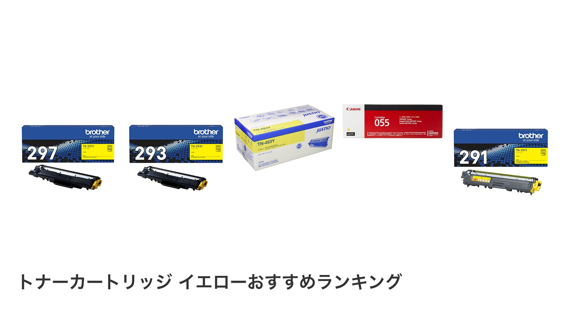 トナーカートリッジ イエローのおすすめランキング