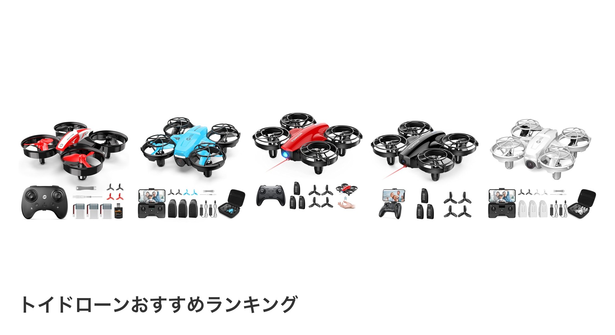 トイドローンのおすすめランキング