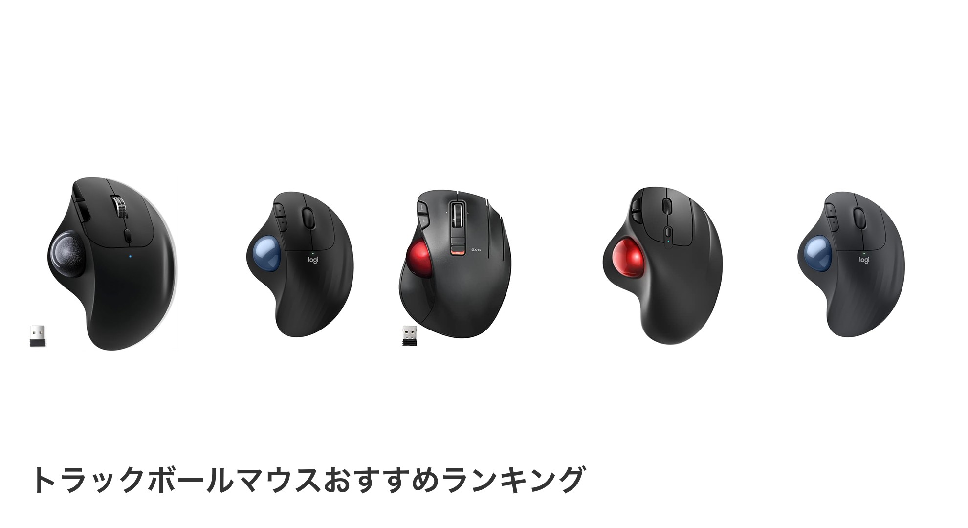 トラックボールマウスのおすすめランキング