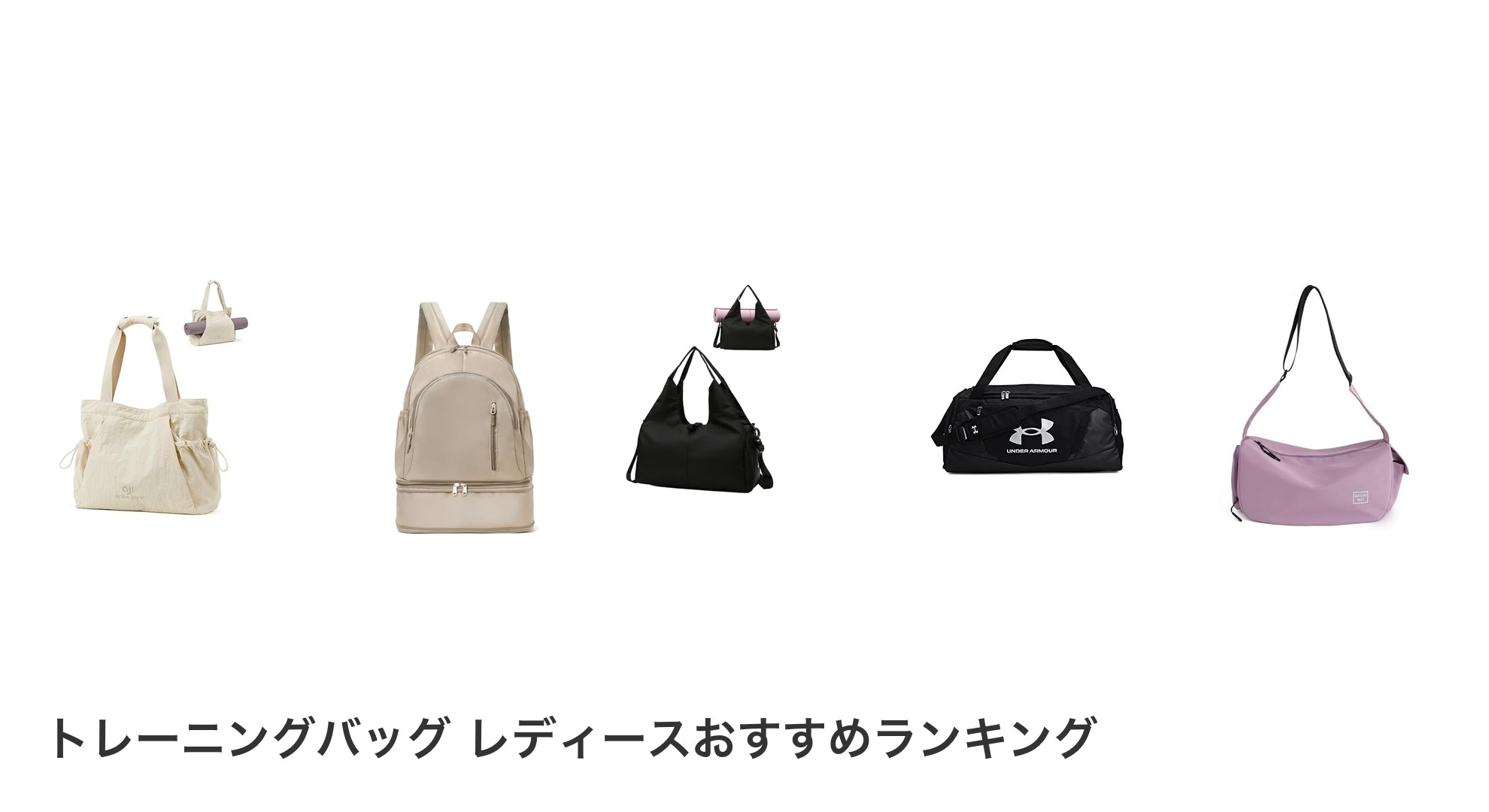 トレーニングバッグ レディースのおすすめランキング