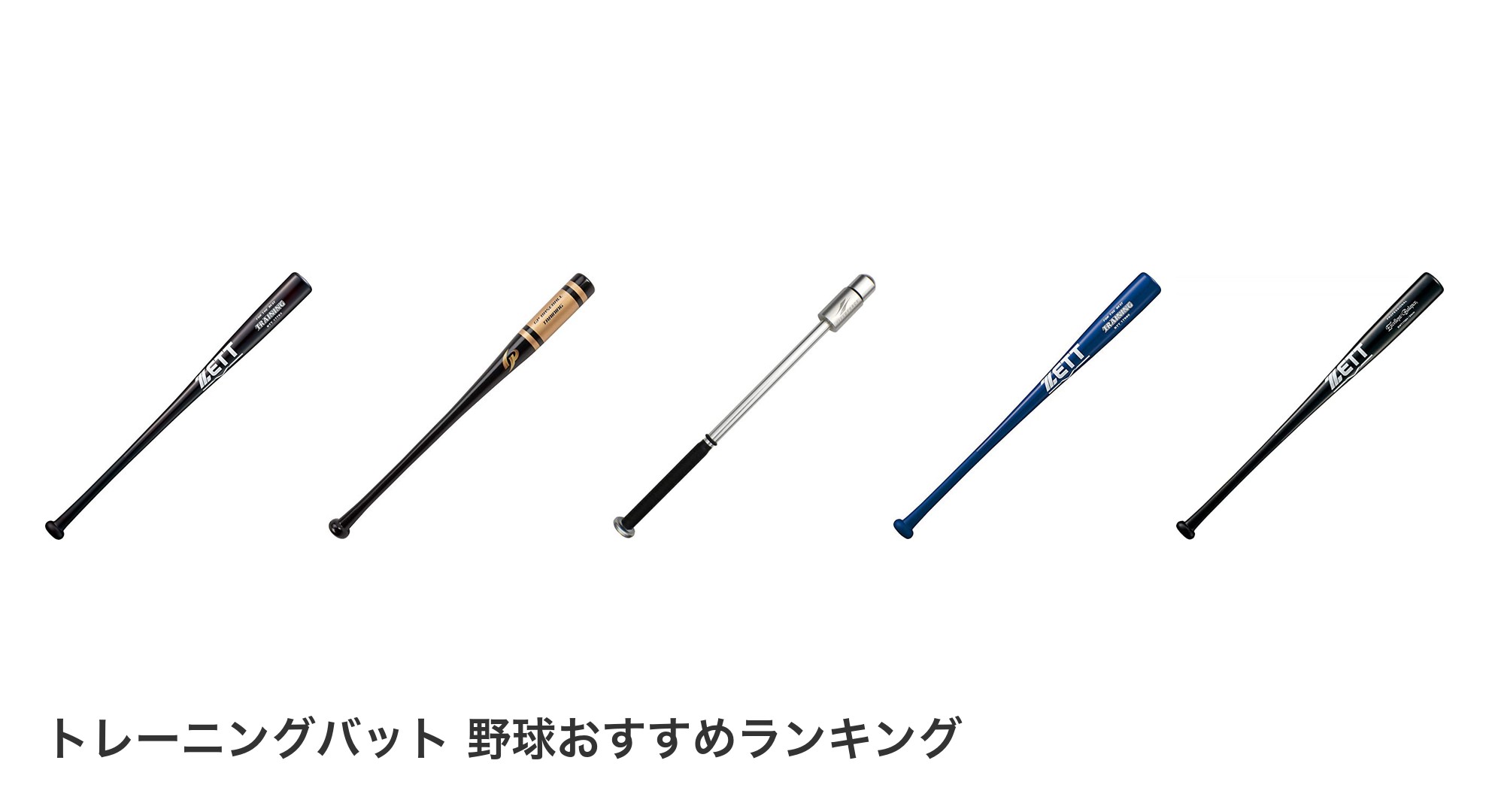 トレーニングバット 野球のおすすめランキング