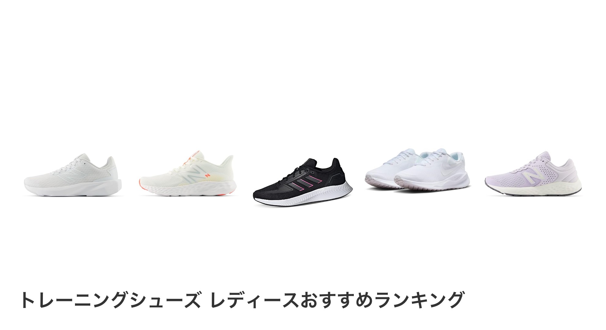 トレーニングシューズ レディースのおすすめランキング