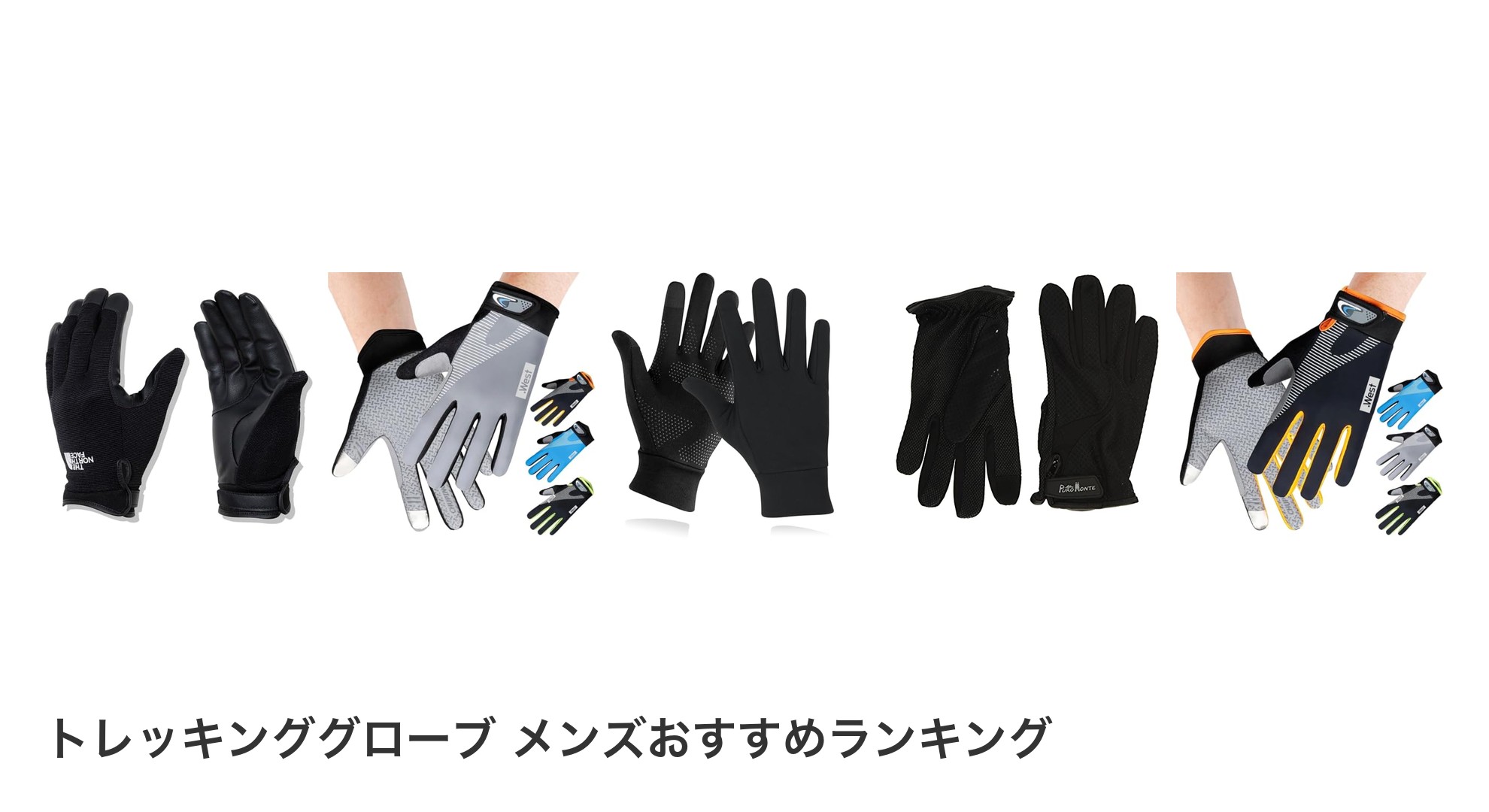 トレッキンググローブ メンズのおすすめランキング
