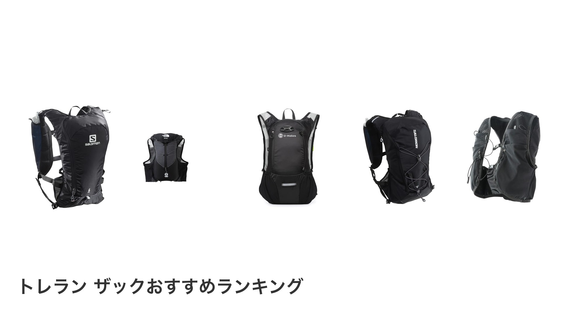 トレラン ザックのおすすめランキング