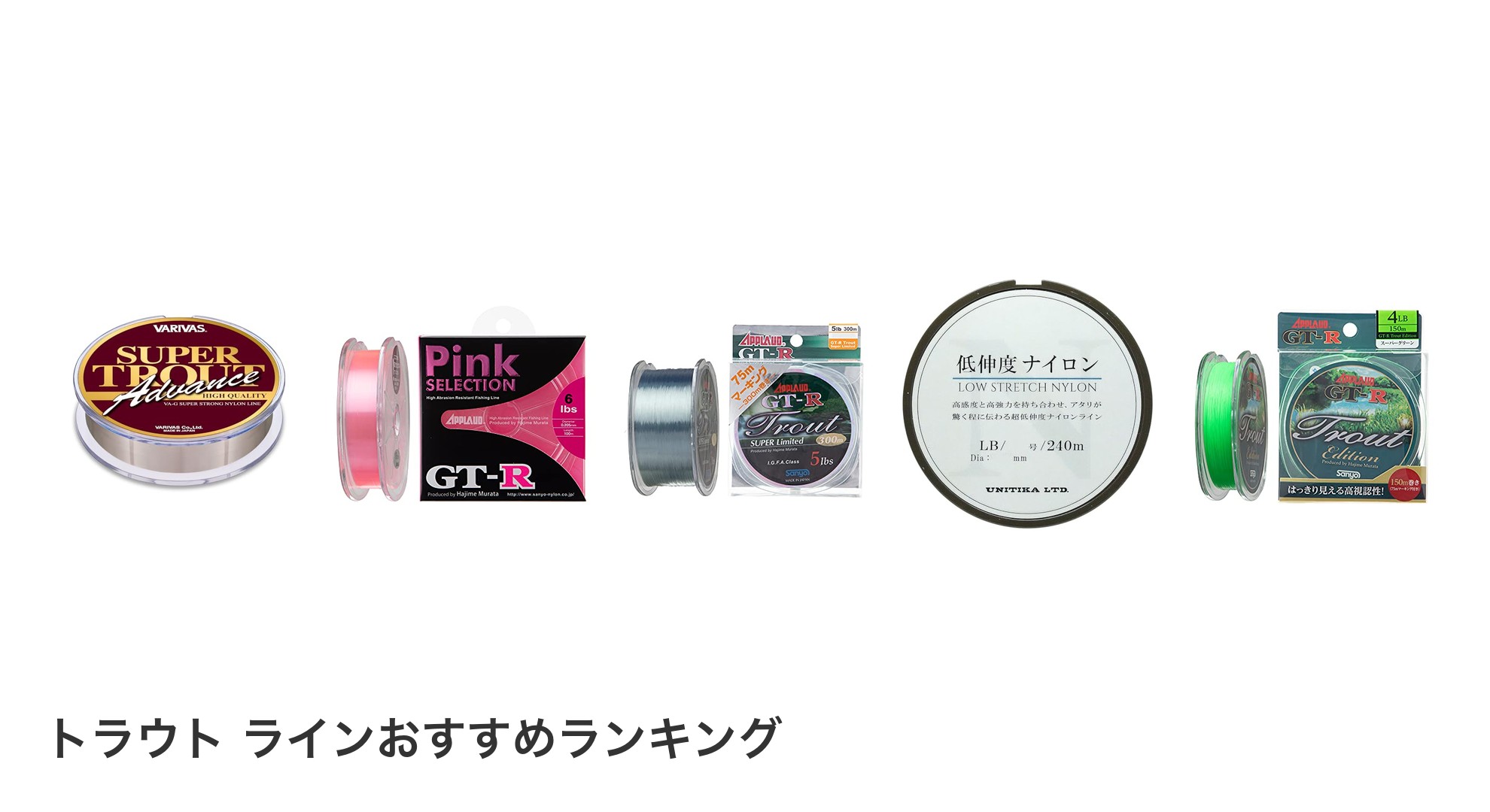 トラウト ラインのおすすめランキング