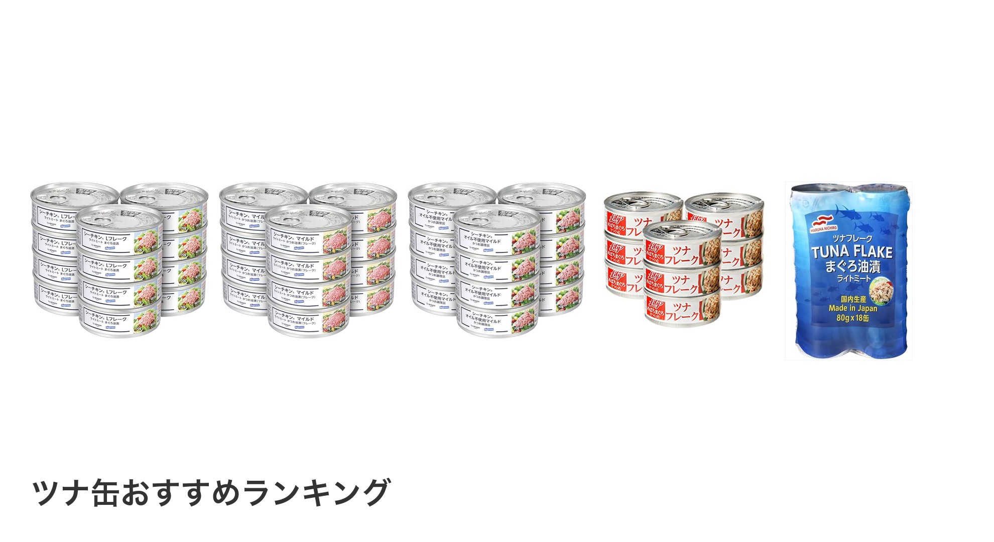 ツナ缶のおすすめランキング