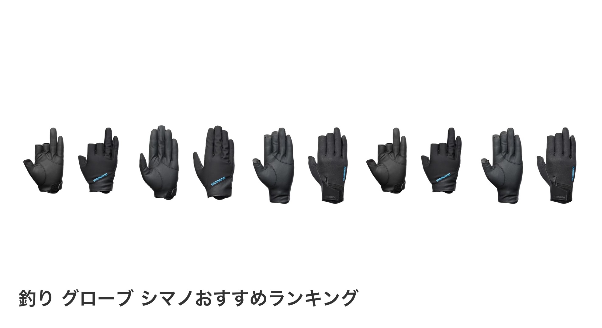 釣り グローブ シマノのおすすめランキング