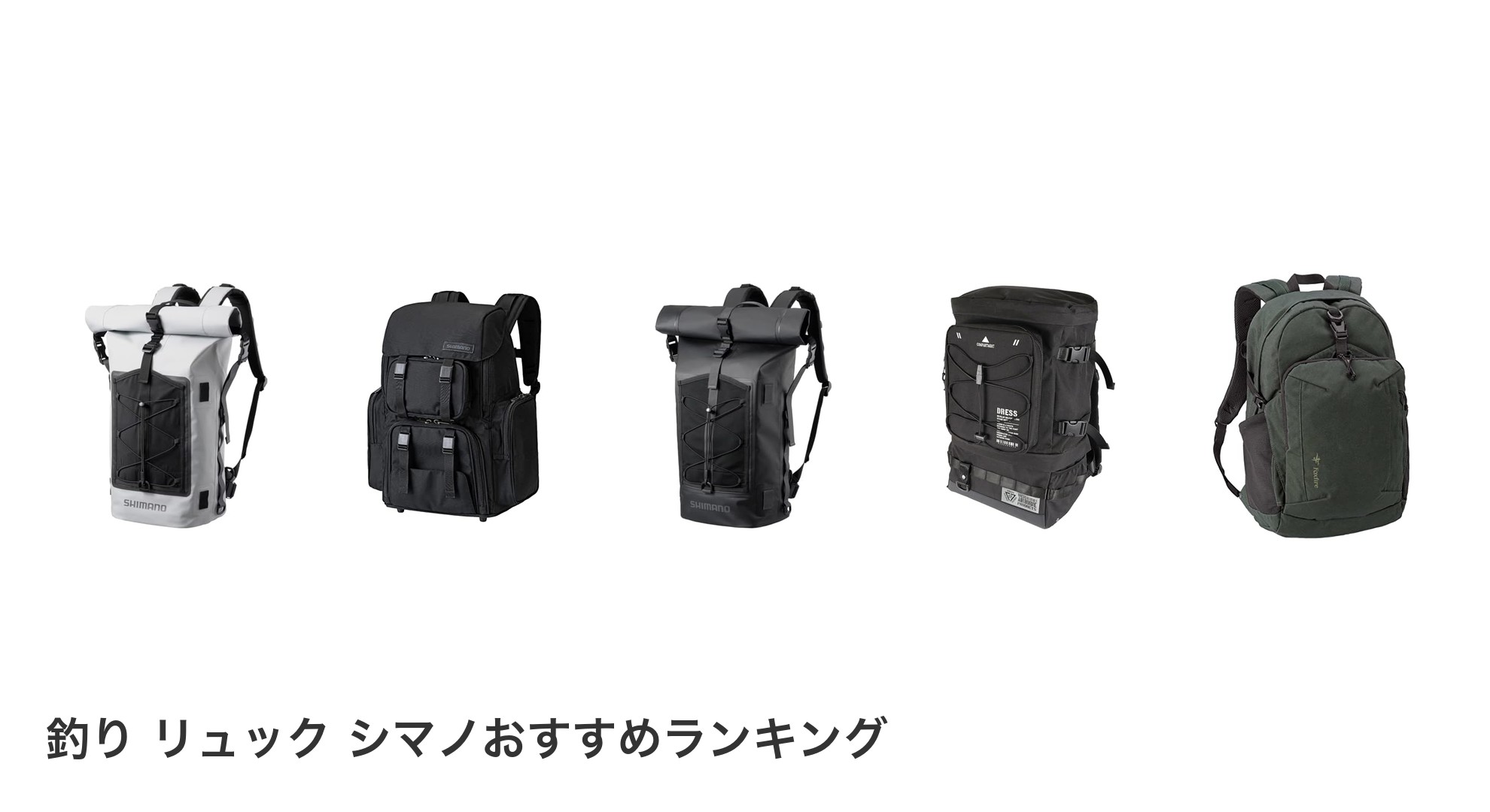 釣り リュック シマノのおすすめランキング
