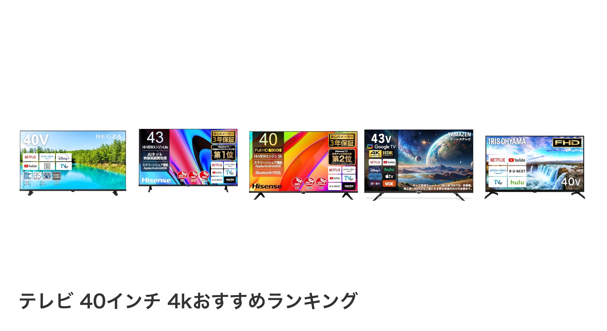 テレビ 40インチ 4kのおすすめランキング