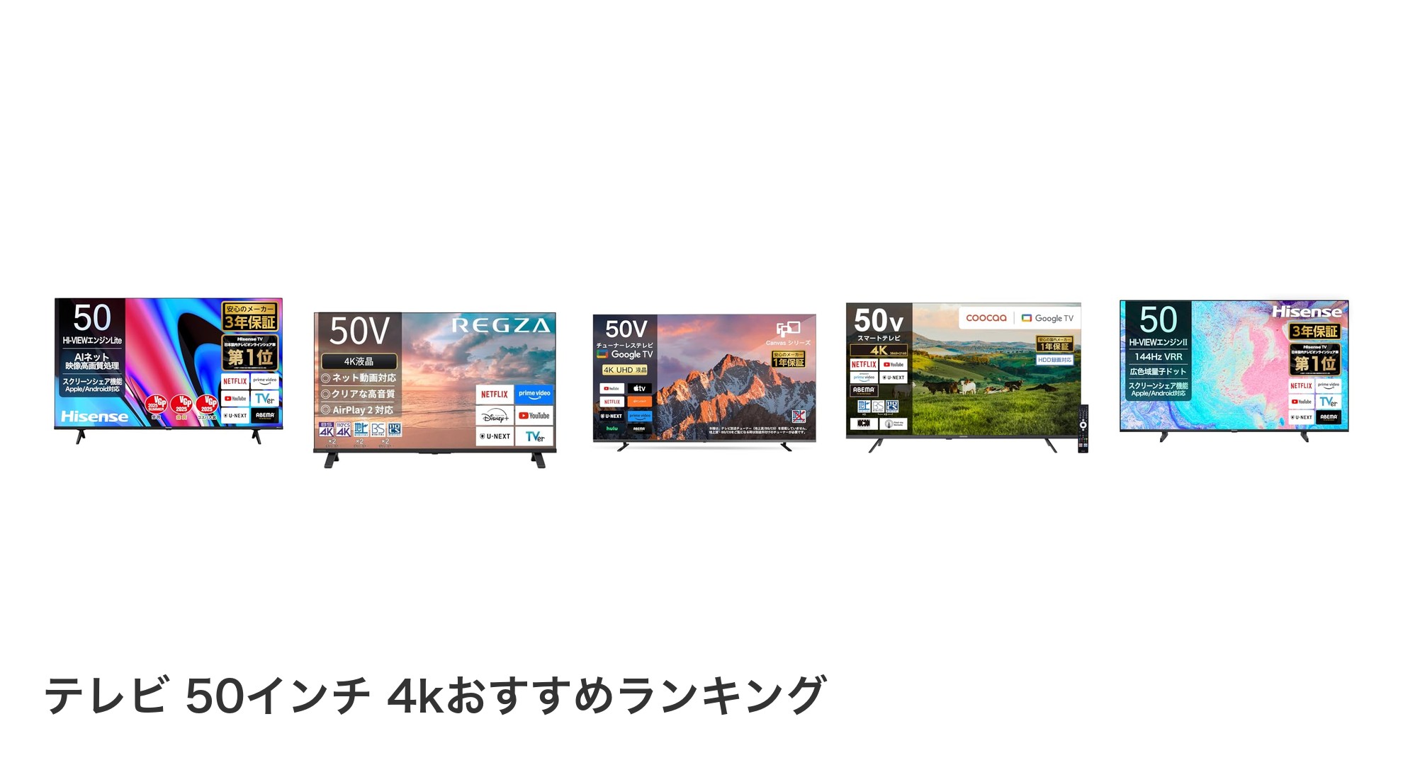 テレビ 50インチ 4kのおすすめランキング