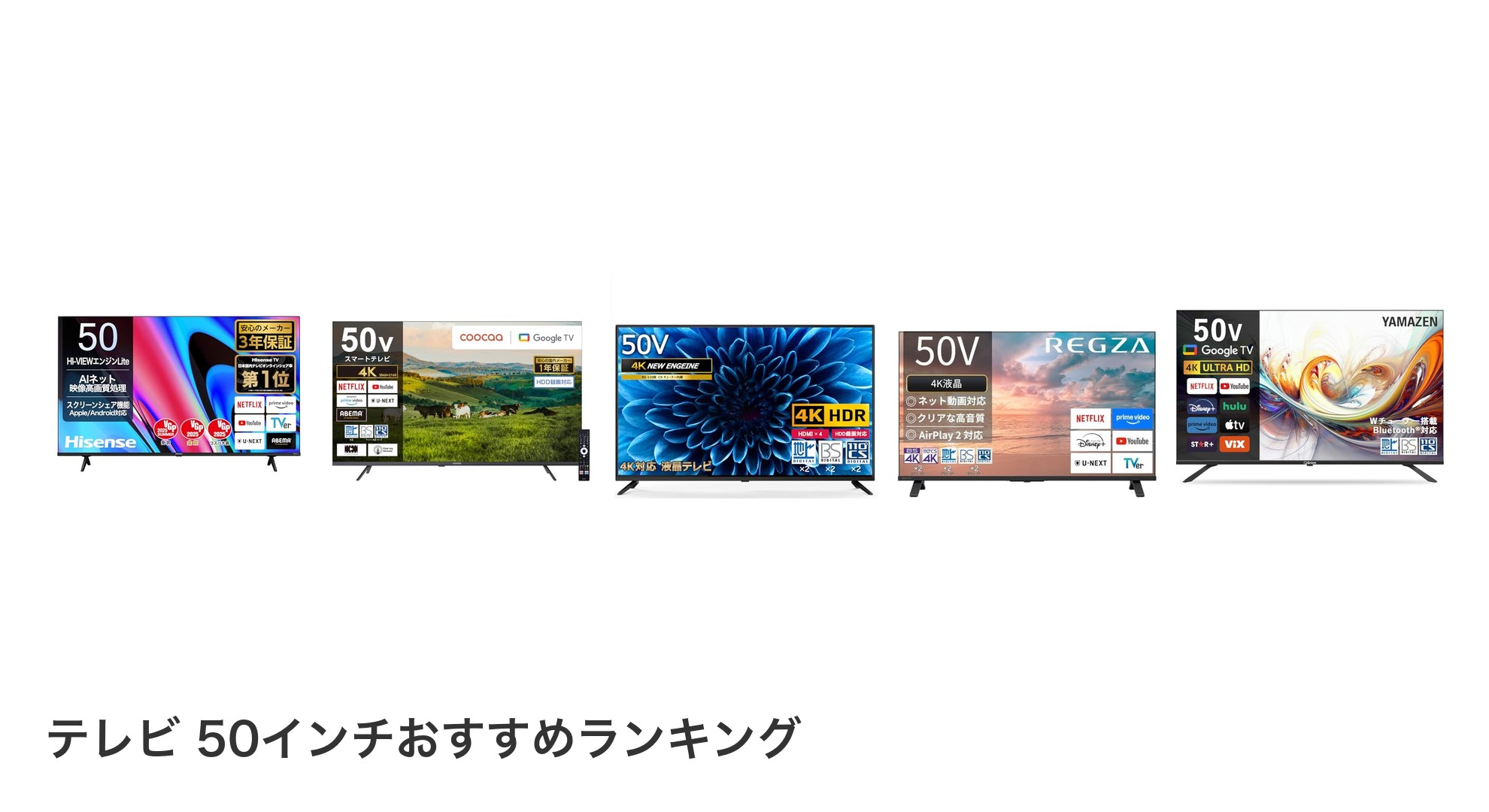 テレビ 50インチのおすすめランキング