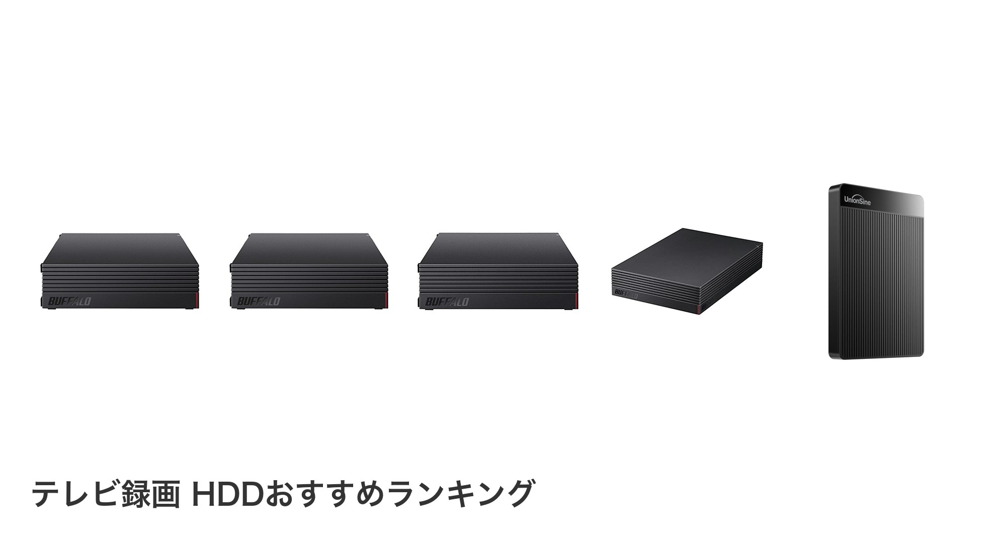 テレビ録画 HDDのおすすめランキング