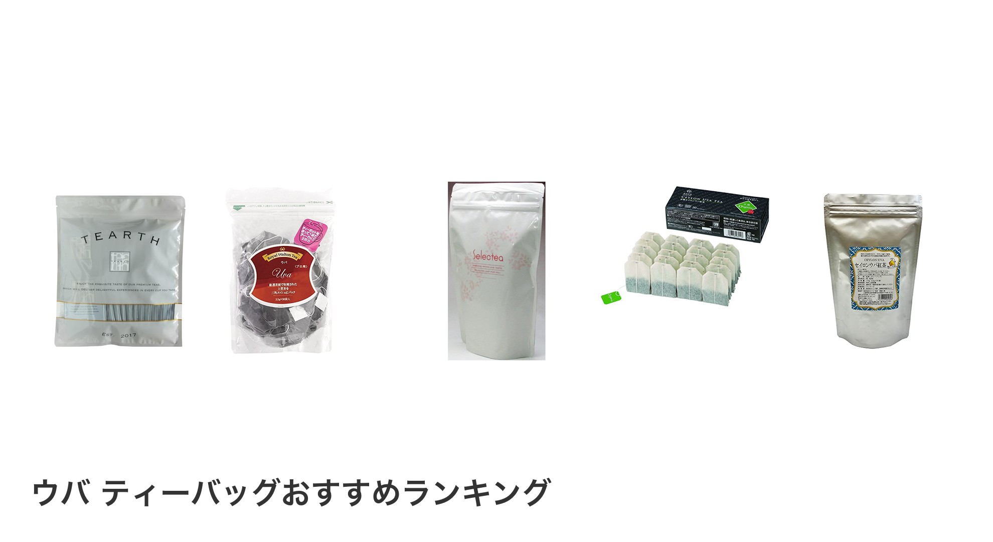 ウバ ティーバッグのおすすめランキング
