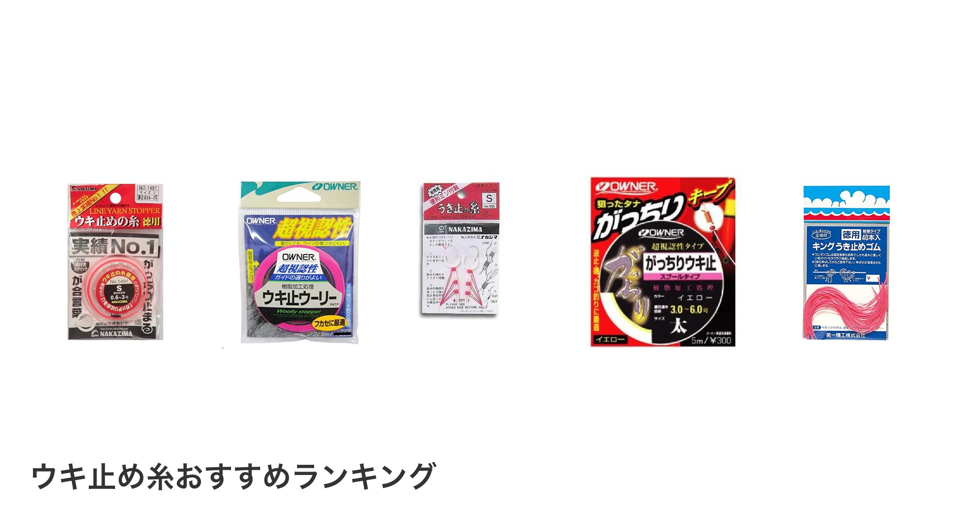 ウキ止め糸のおすすめランキング