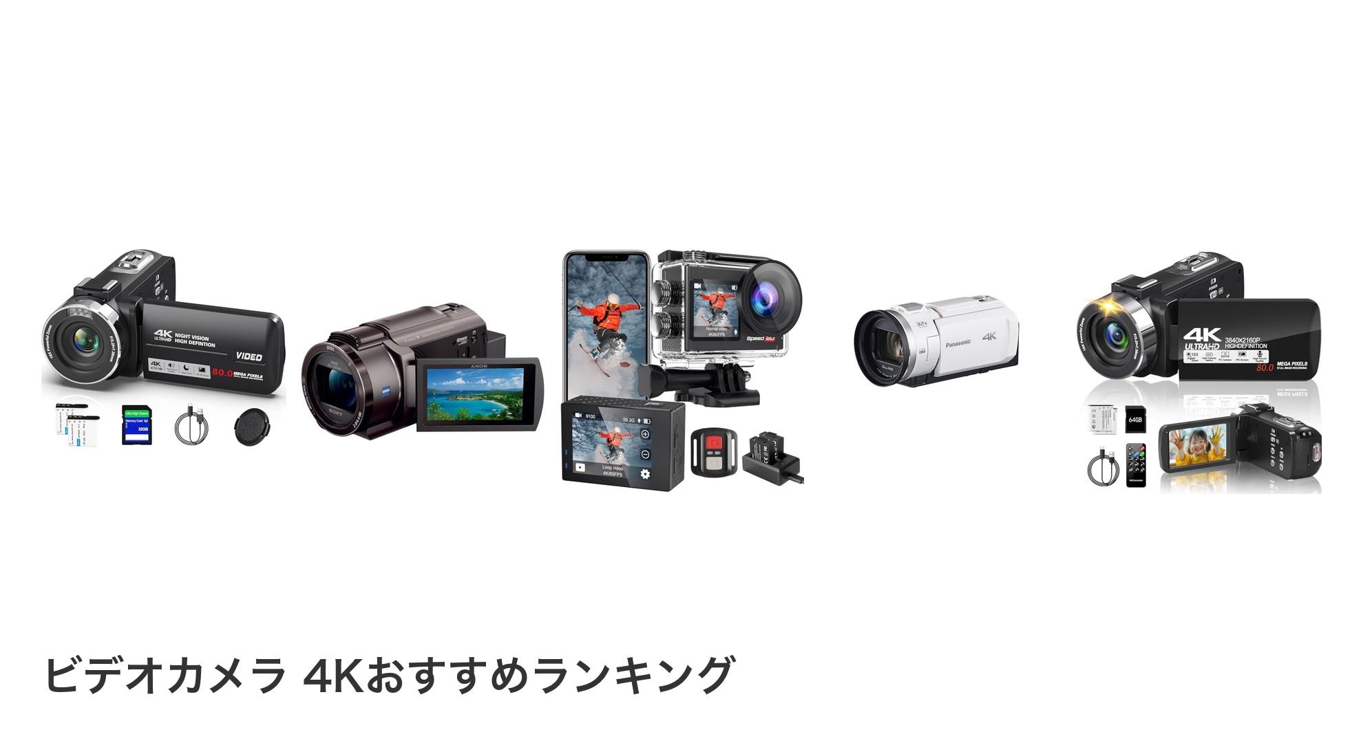 ビデオカメラ 4Kのおすすめランキング
