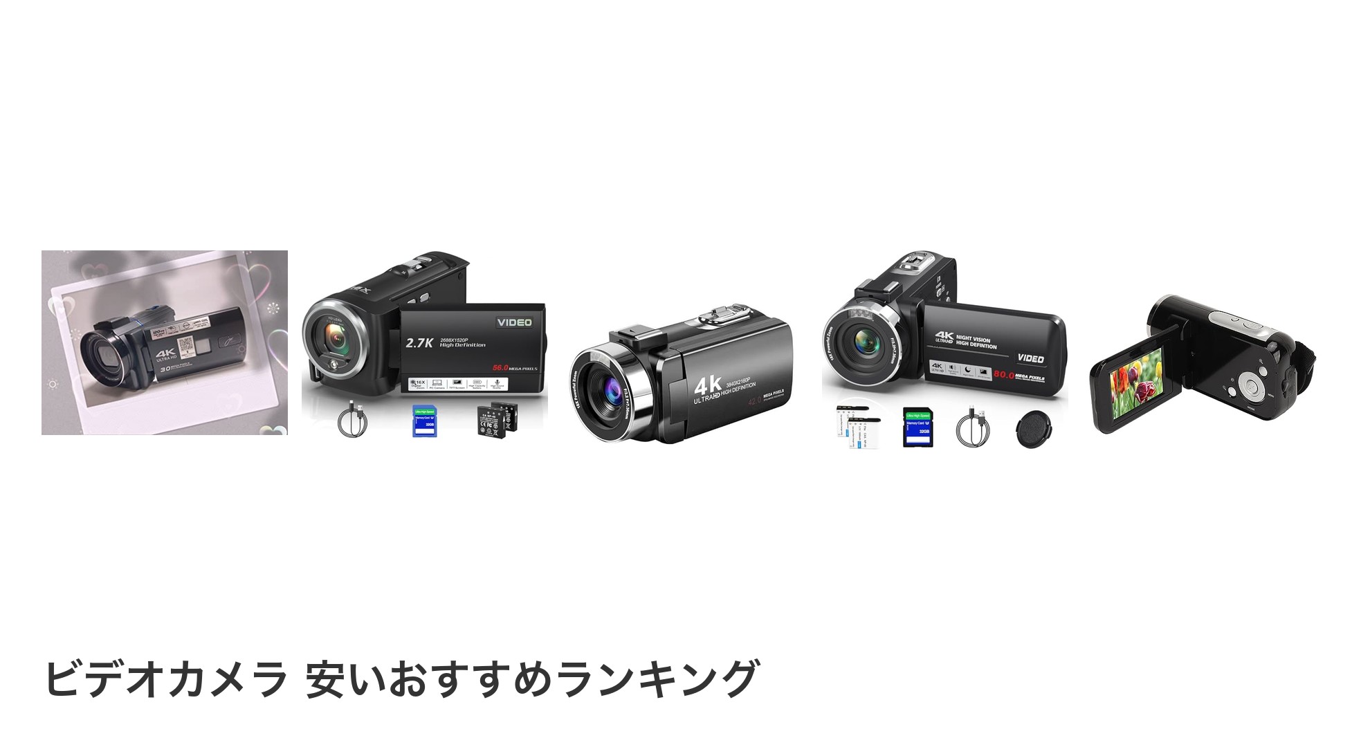ビデオカメラ 安いのおすすめランキング