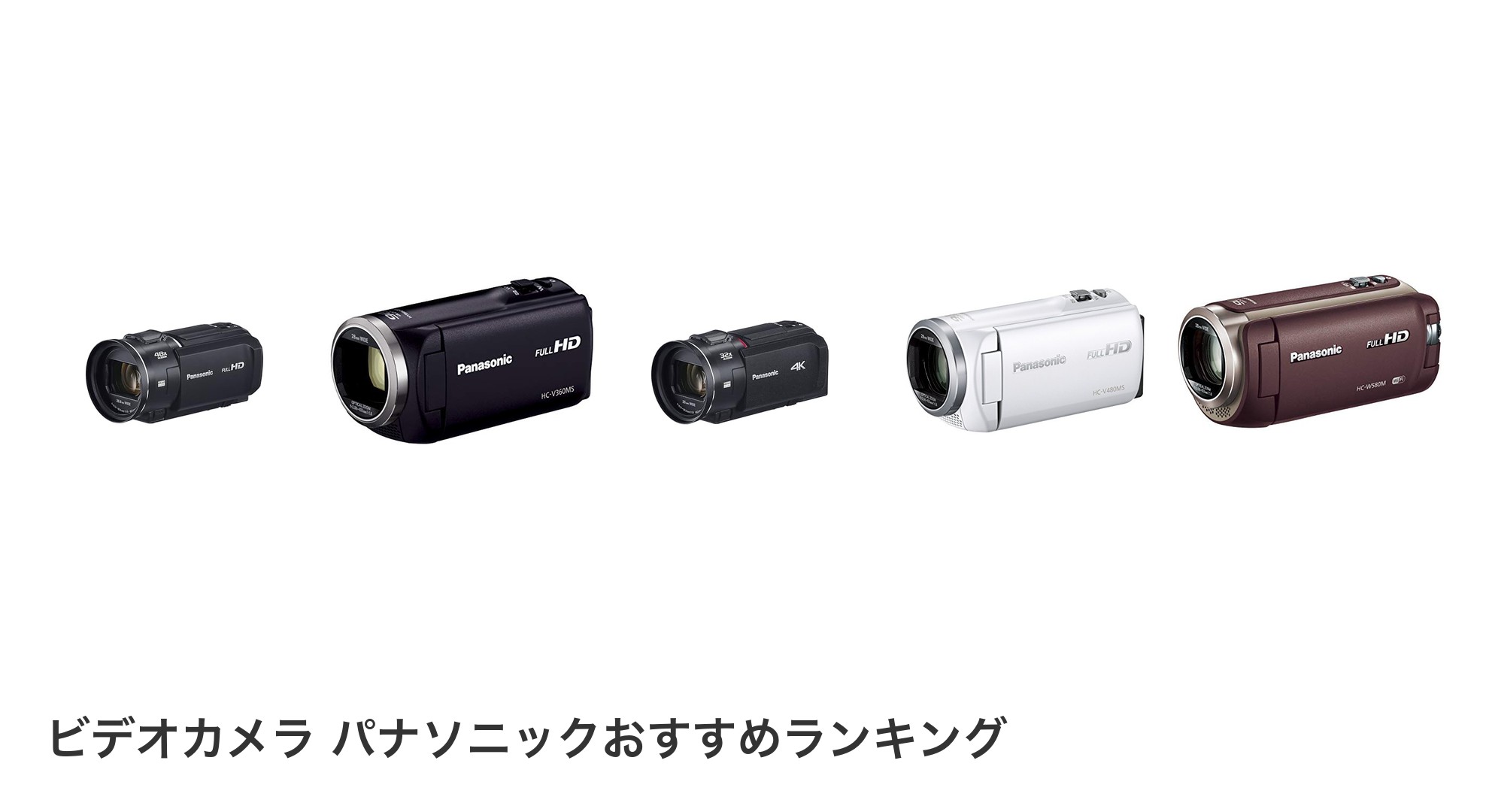 ビデオカメラ パナソニックのおすすめランキング