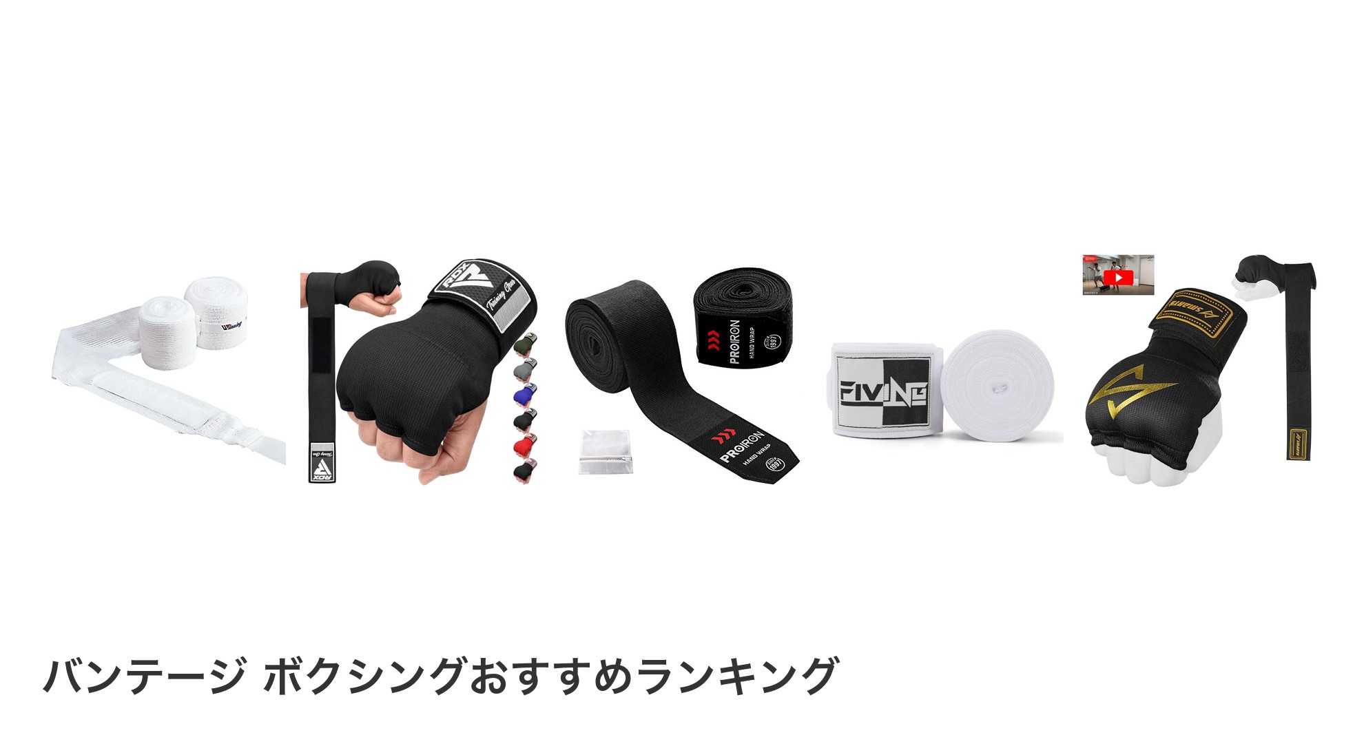 バンテージ　ボクシングのおすすめランキング