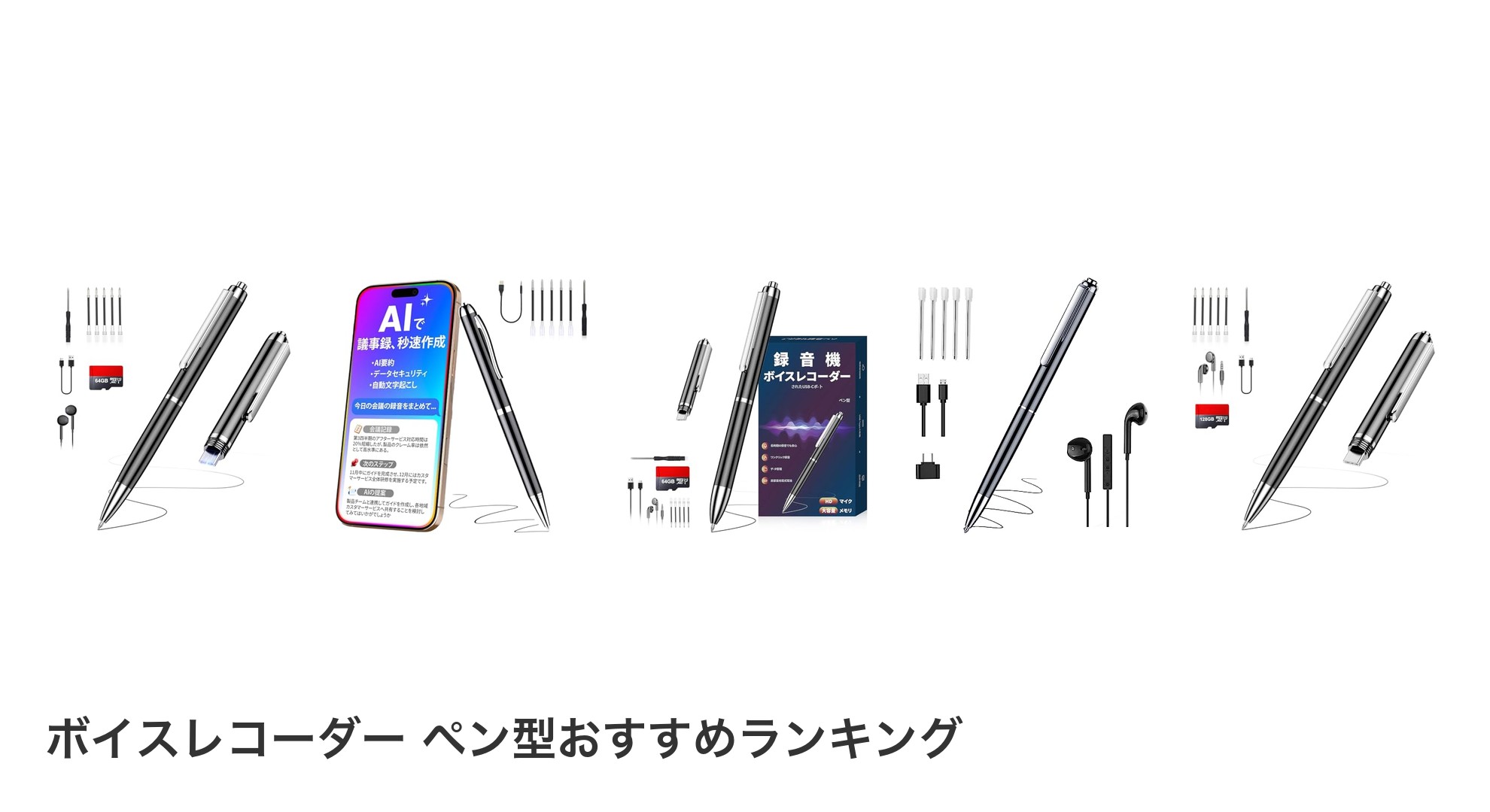 ボイスレコーダー ペン型のおすすめランキング