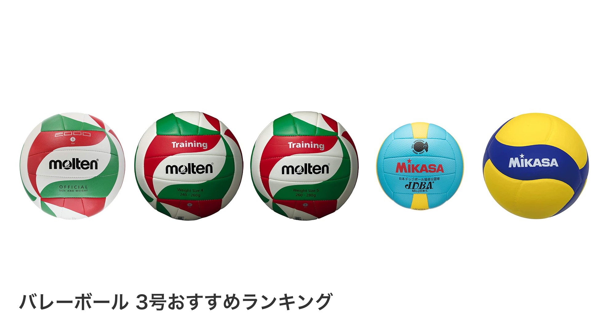 バレーボール 3号のおすすめランキング