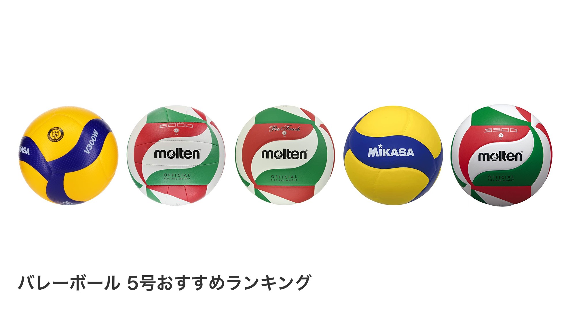 バレーボール 5号のおすすめランキング