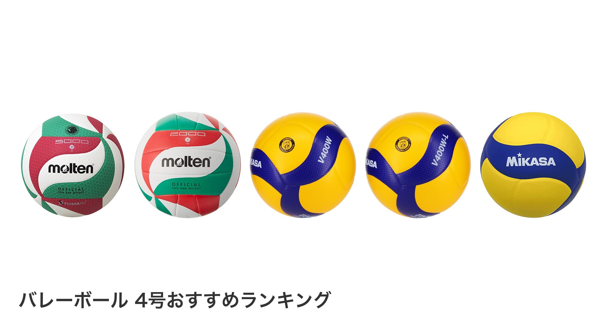バレーボール 4号のおすすめランキング