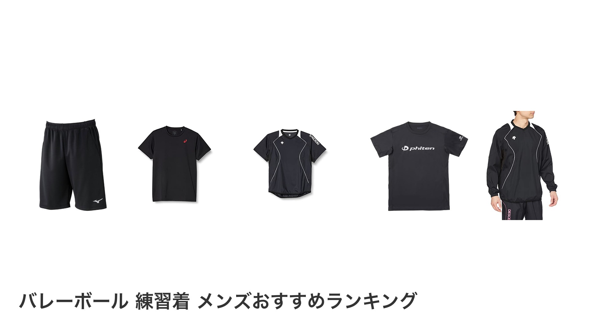バレーボール 練習着 メンズのおすすめランキング