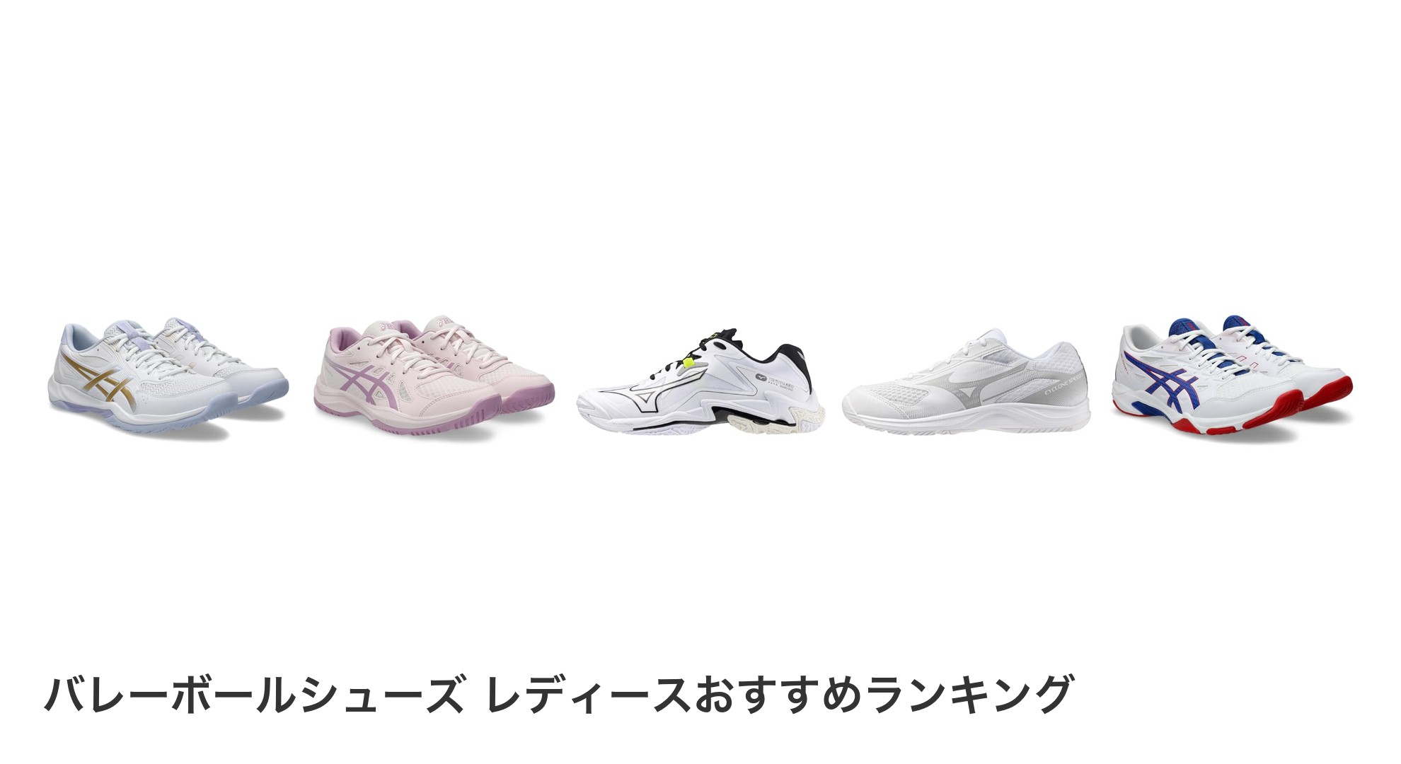 バレーボールシューズ レディースのおすすめランキング