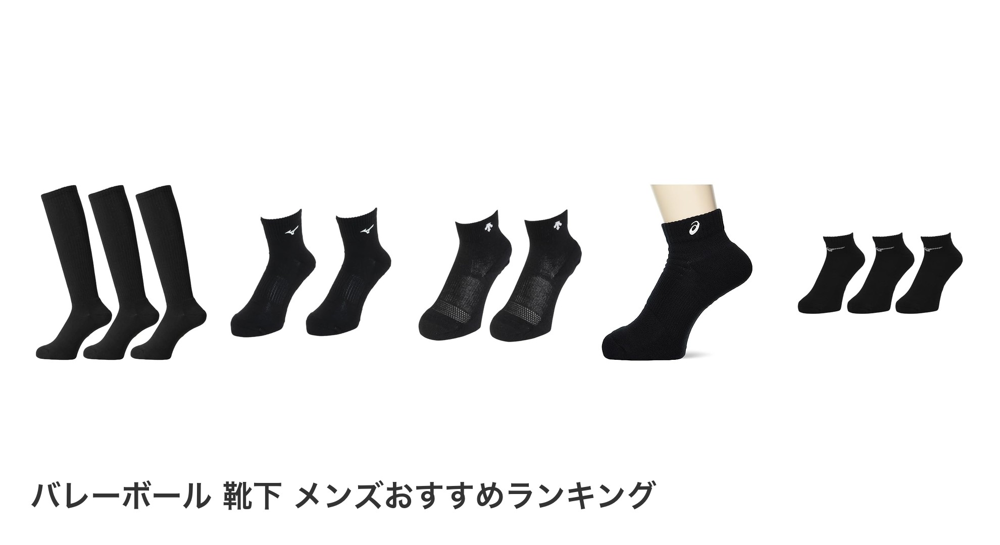 バレーボール 靴下 メンズのおすすめランキング