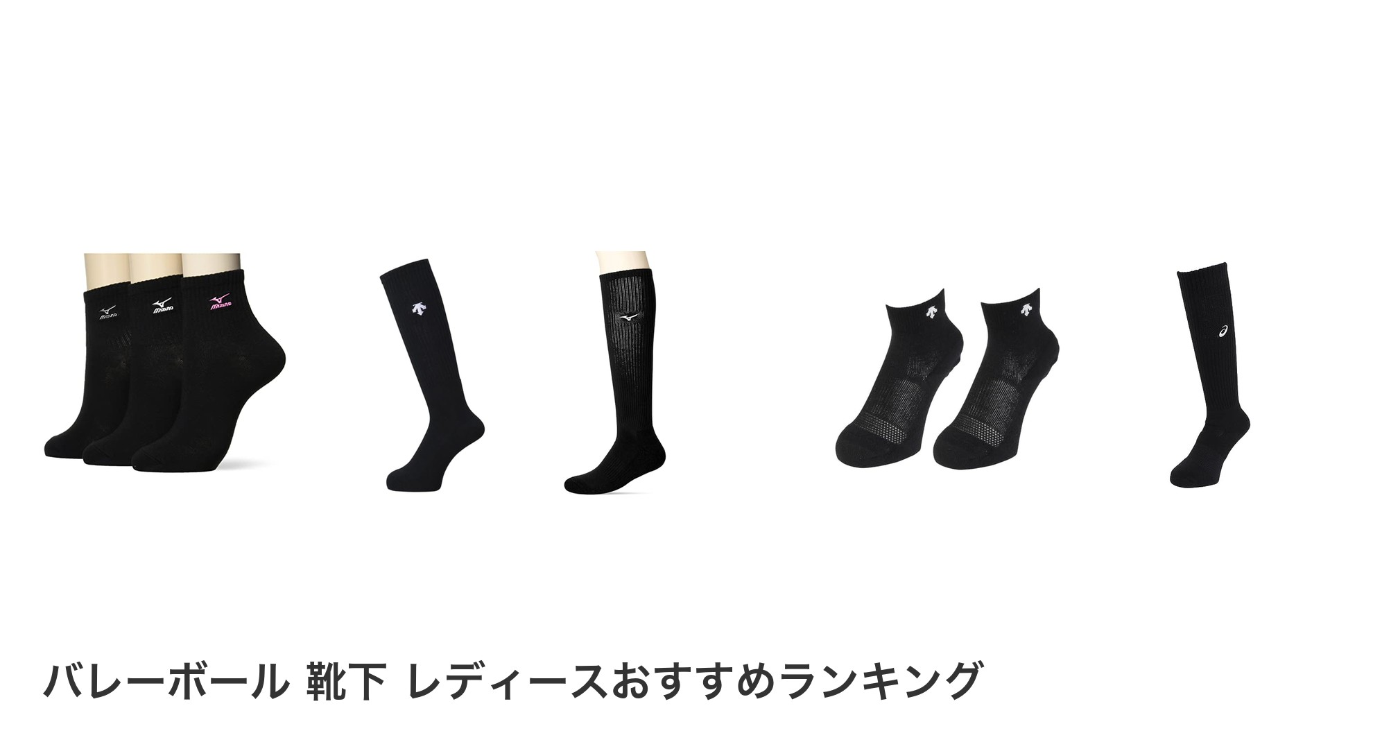 バレーボール 靴下 レディースのおすすめランキング