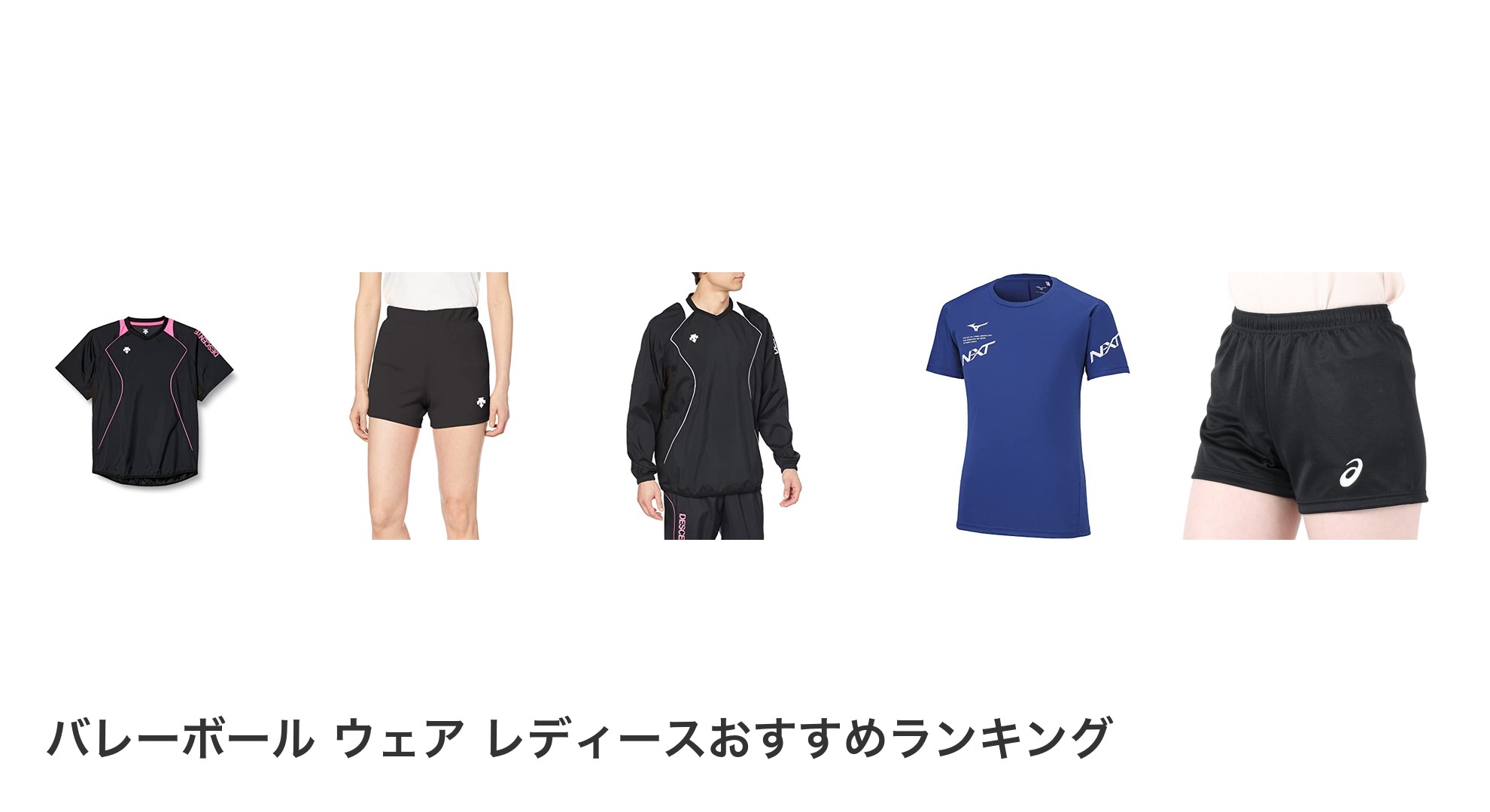 バレーボール ウェア レディースのおすすめランキング