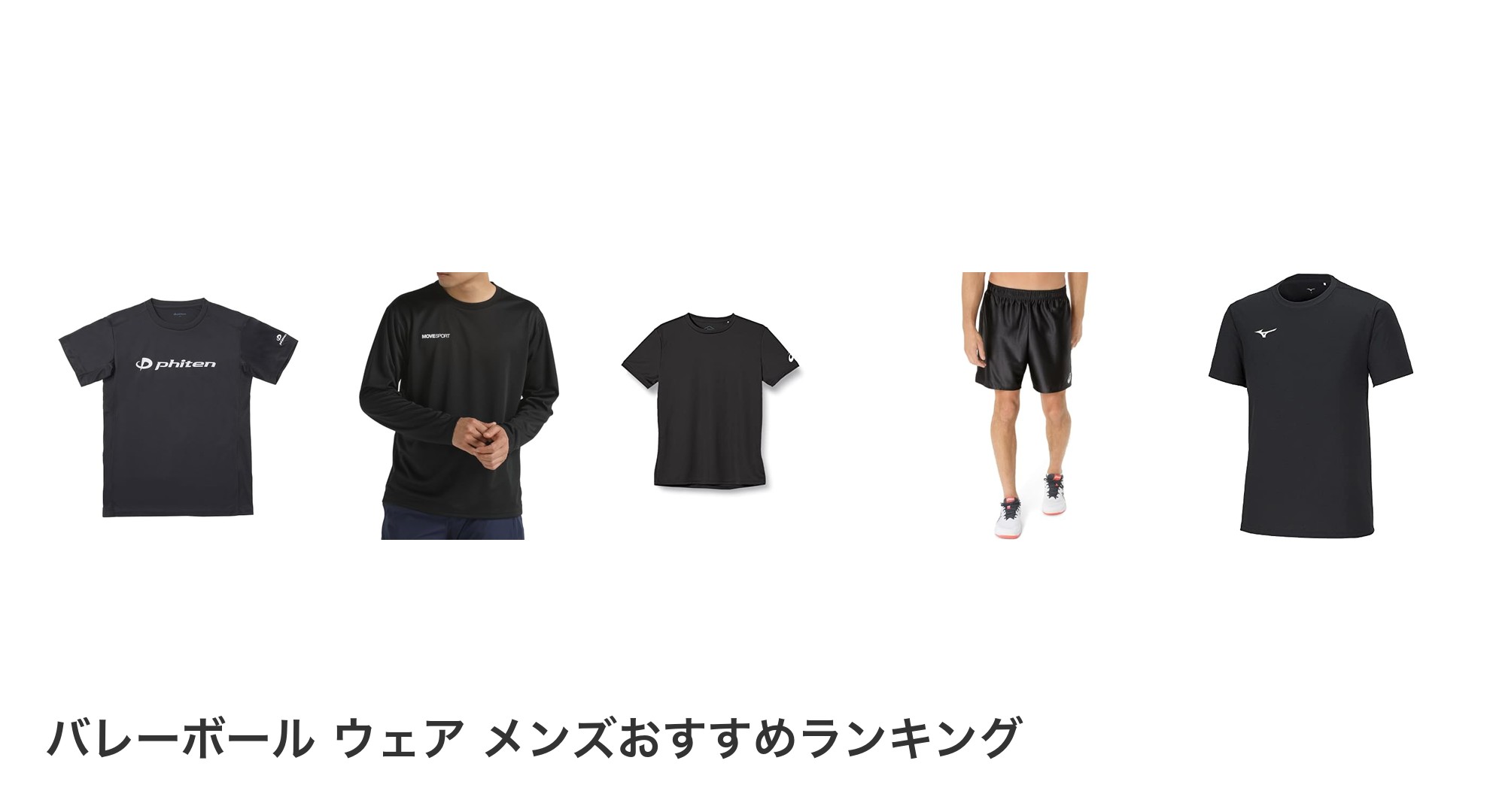 バレーボール ウェア メンズのおすすめランキング