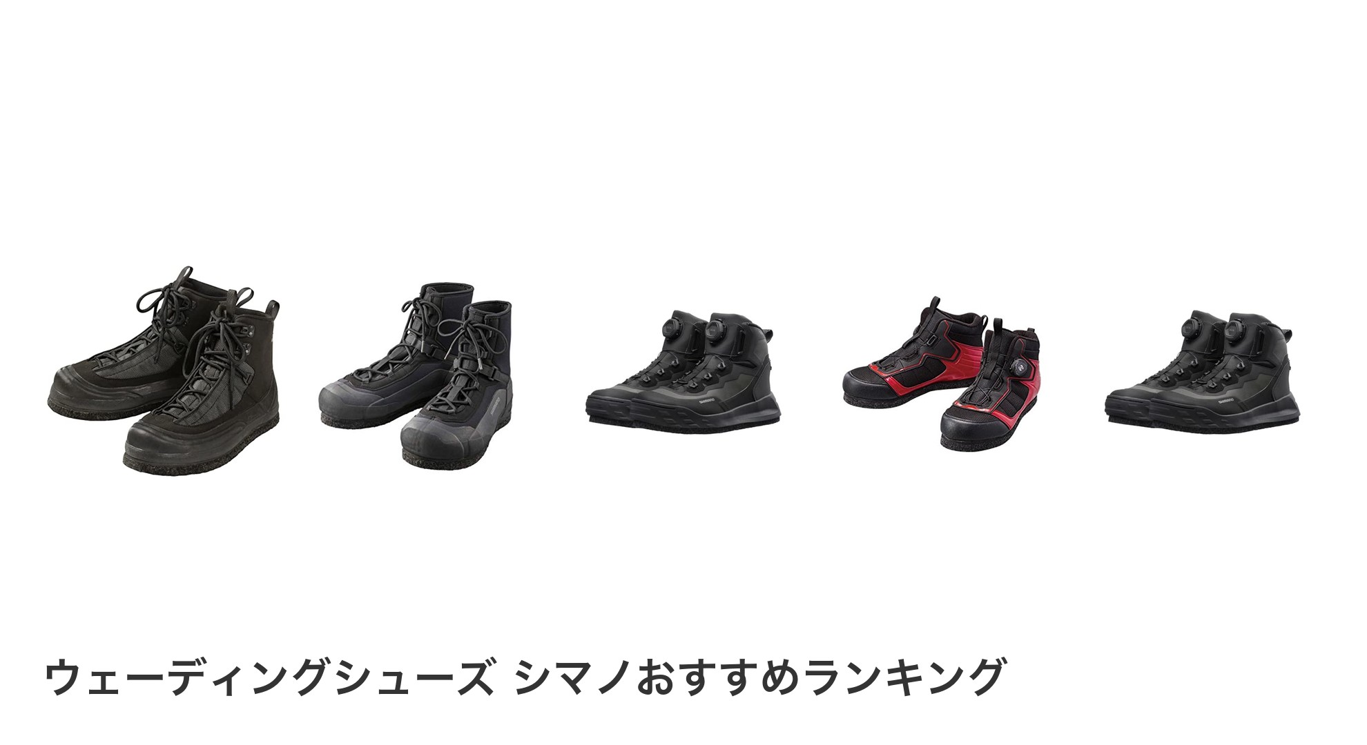 ウェーディングシューズ シマノのおすすめランキング