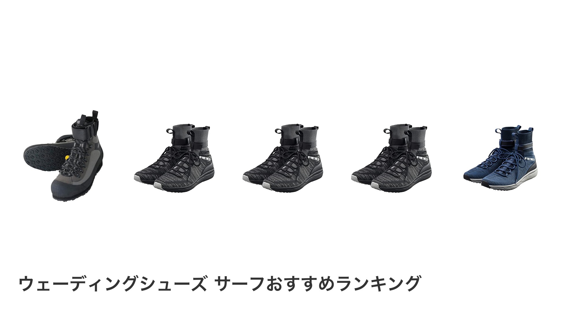 ウェーディングシューズ サーフのおすすめランキング