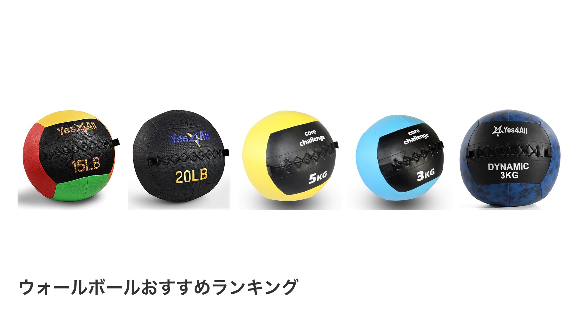 ウォールボールのおすすめランキング