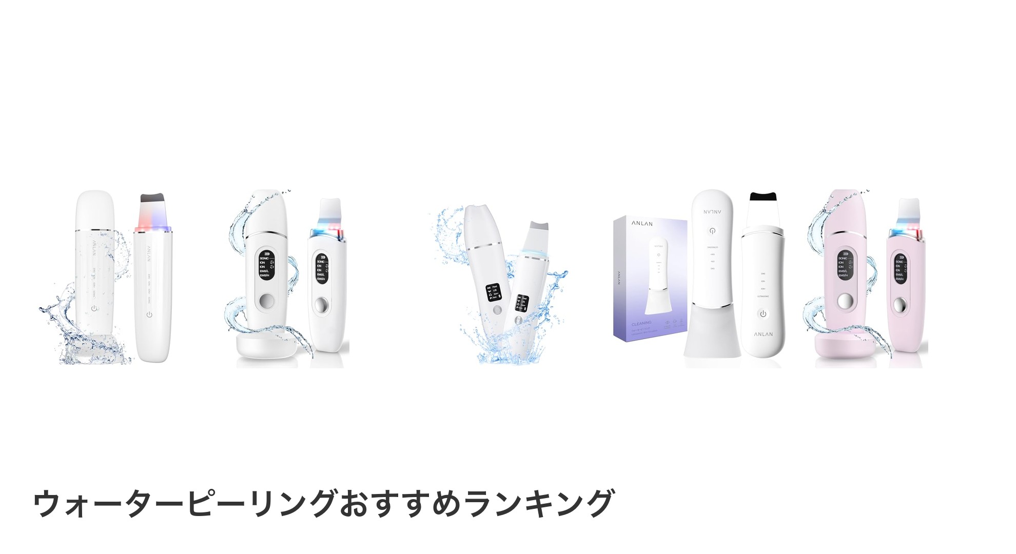 ウォーターピーリングのおすすめランキング