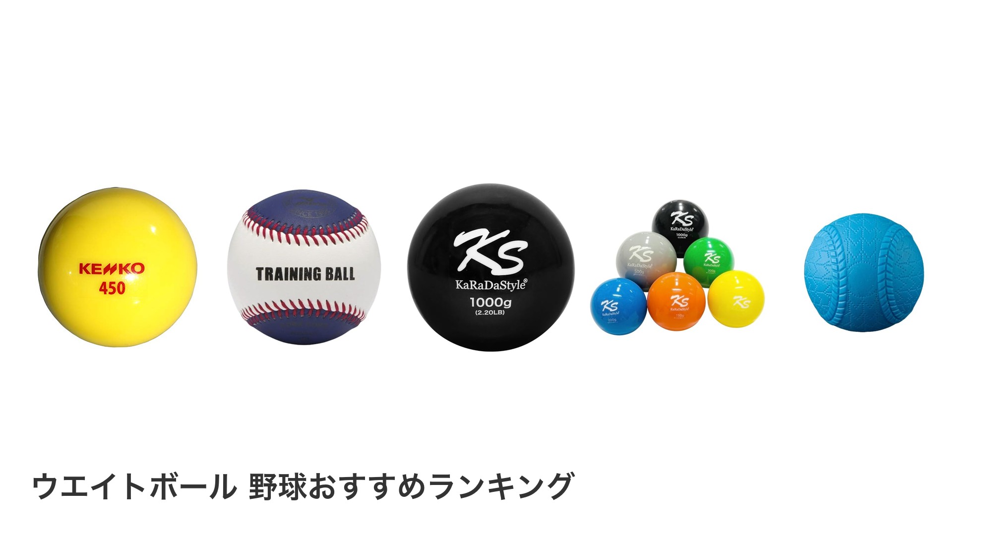 ウエイトボール 野球のおすすめランキング