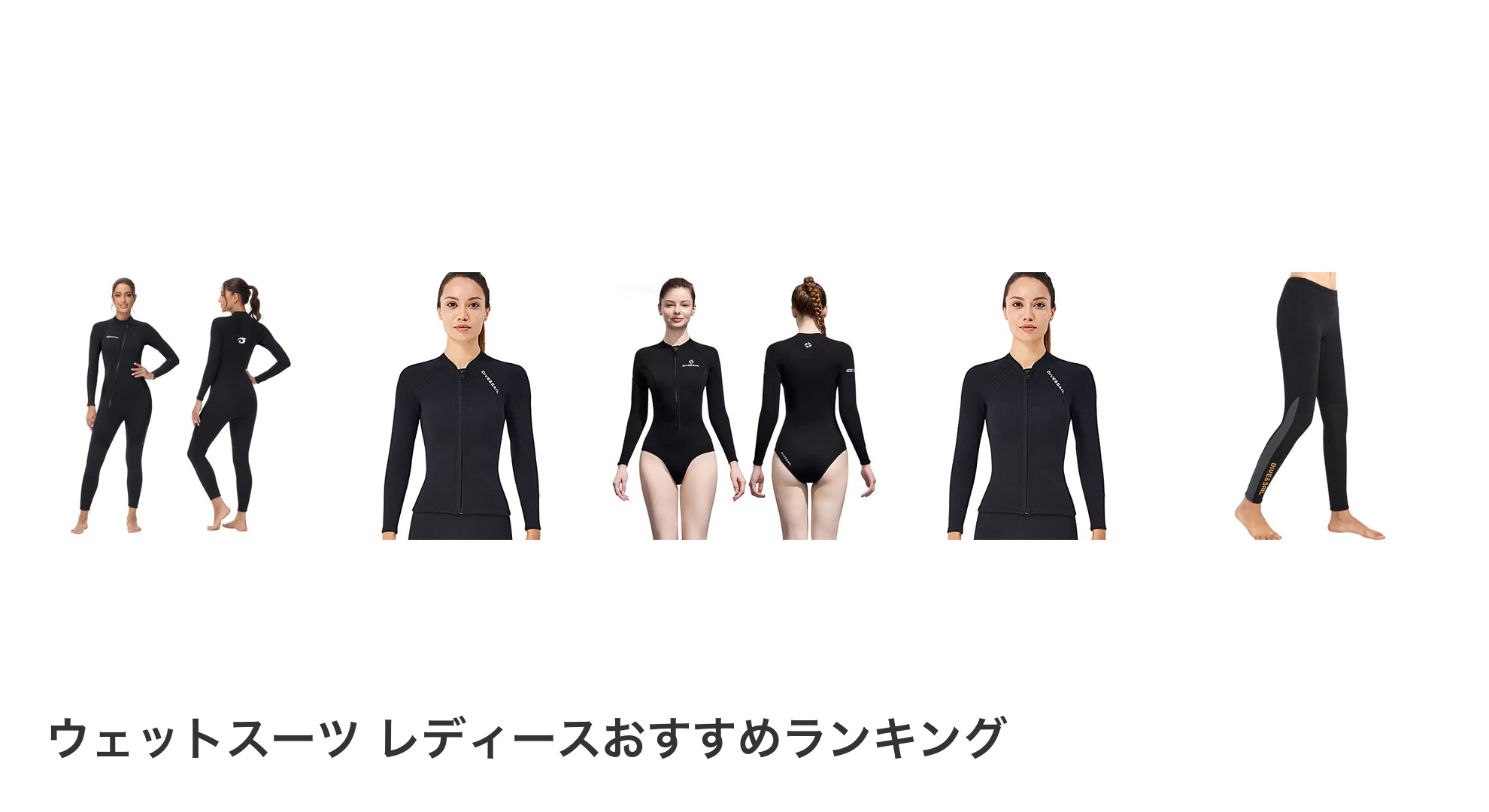 ウェットスーツ レディースのおすすめランキング