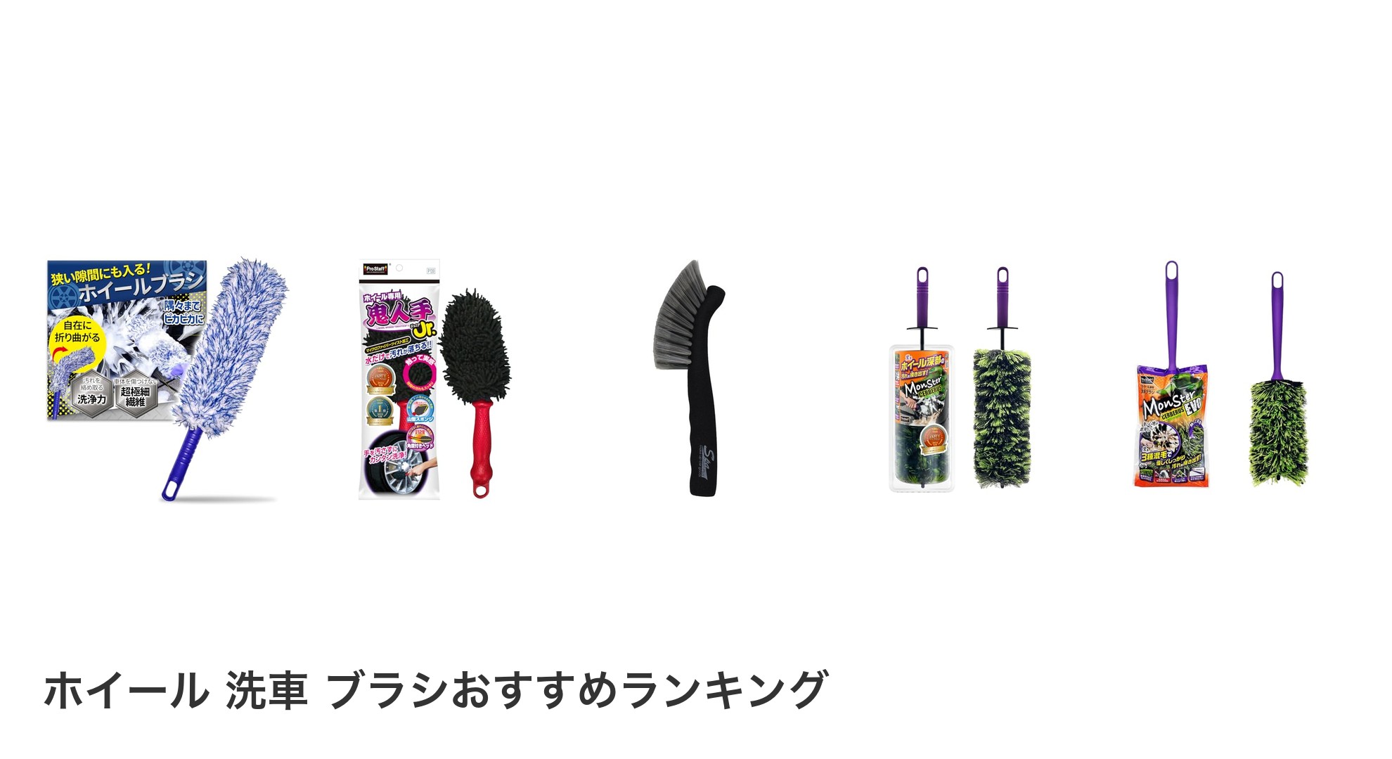 ホイール 洗車 ブラシのおすすめランキング