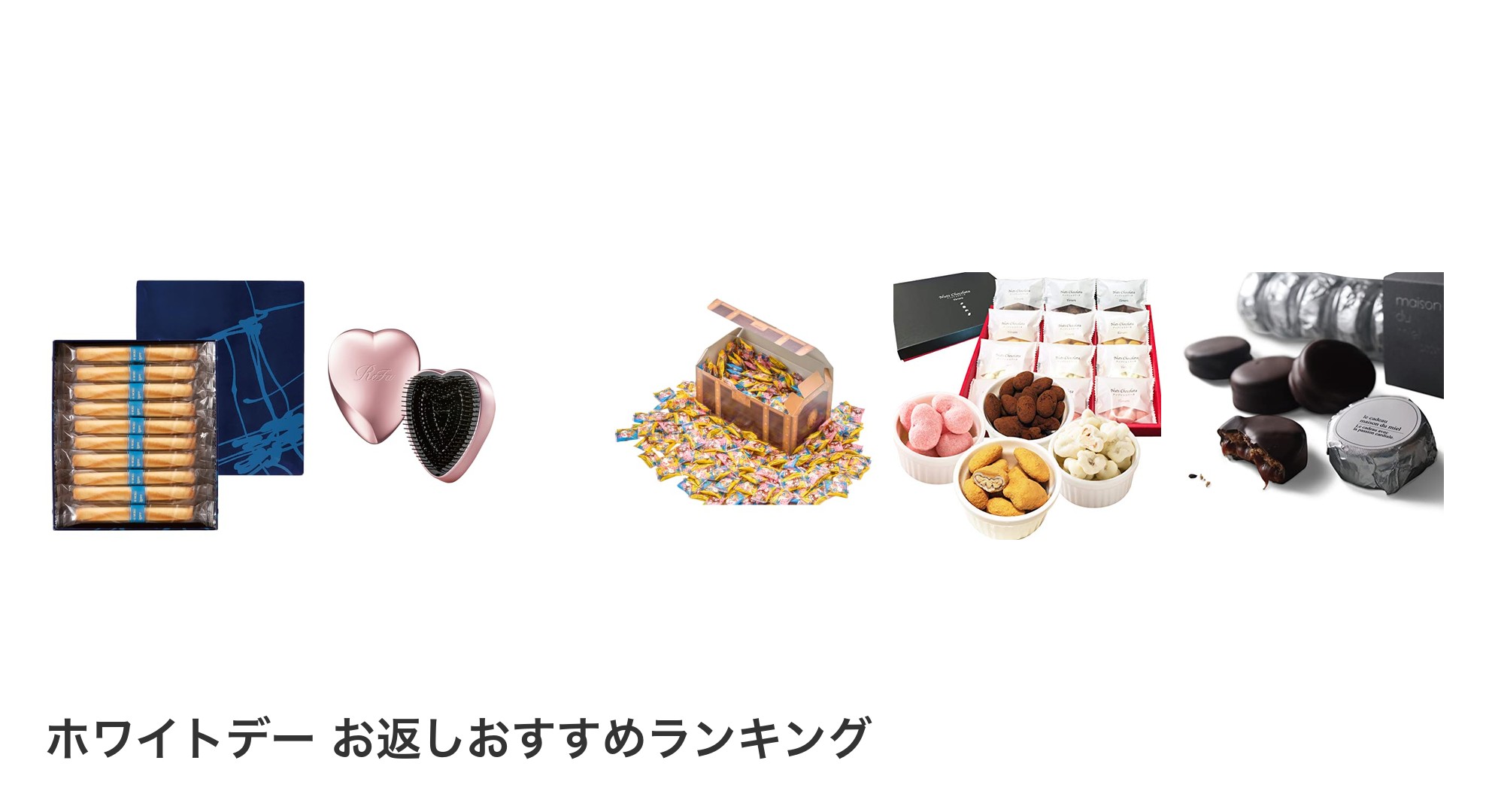 ホワイトデー お返しのおすすめランキング