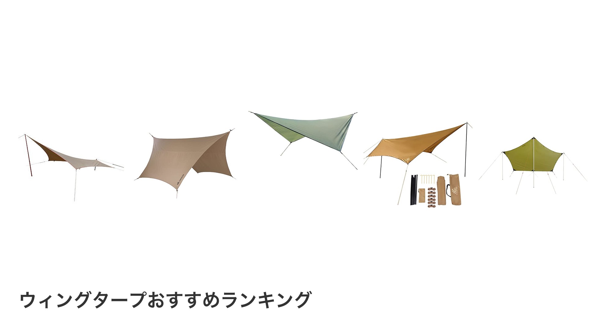 ウィングタープのおすすめランキング