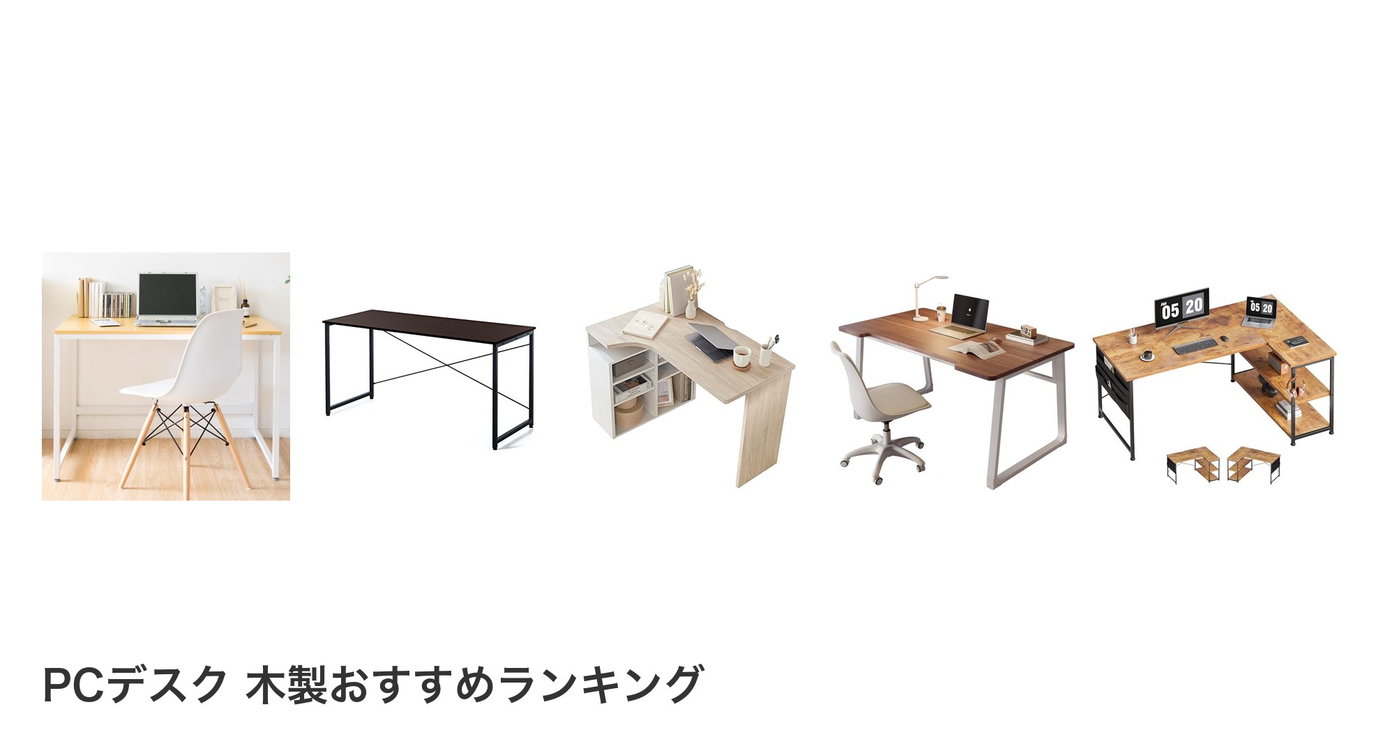 PCデスク 木製のおすすめランキング