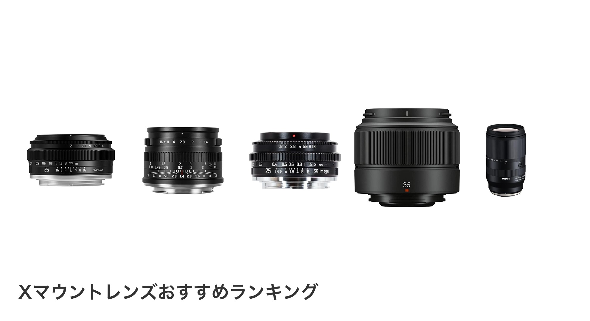 Xマウントレンズのおすすめランキング