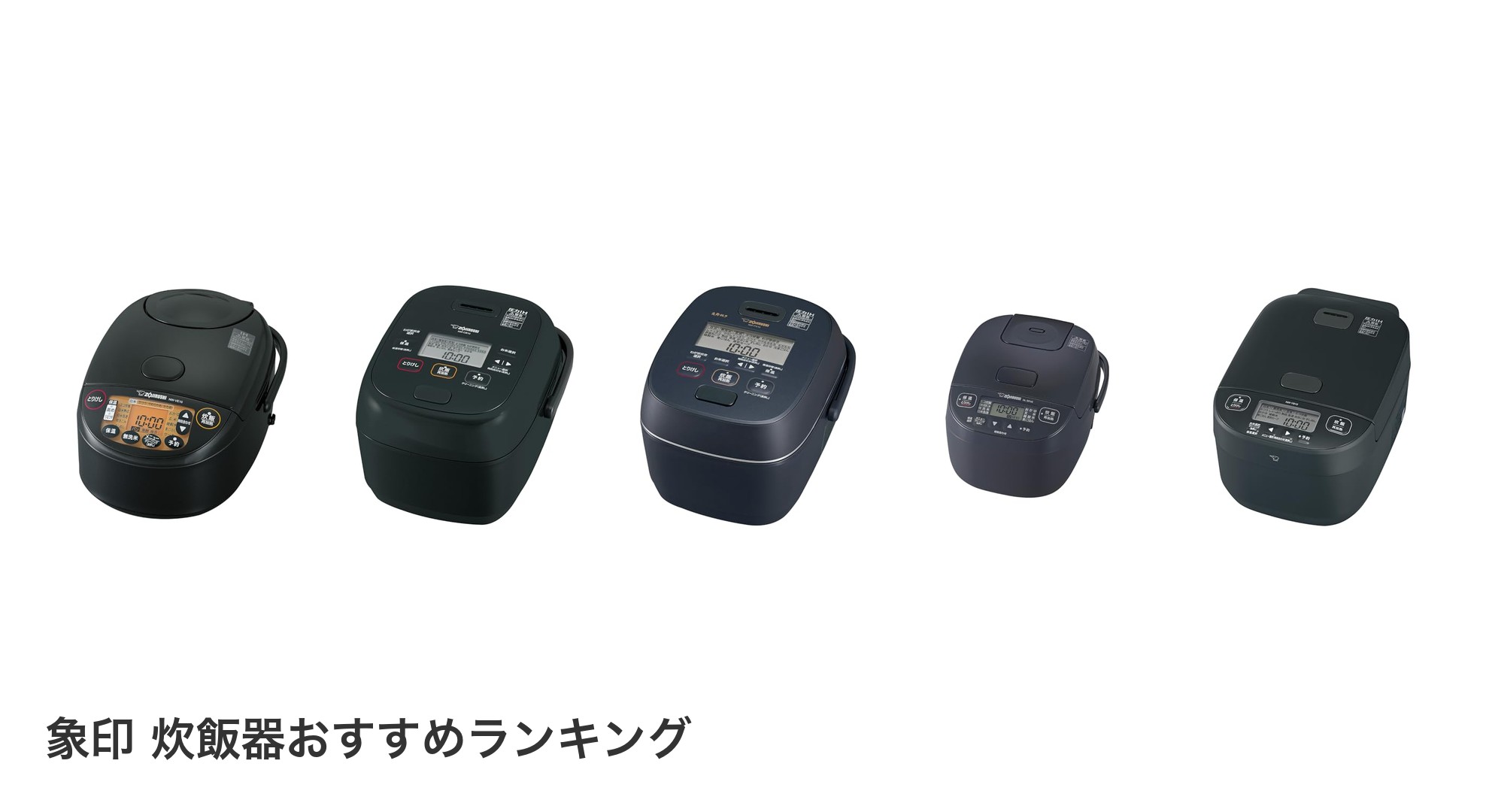 象印 炊飯器のおすすめランキング